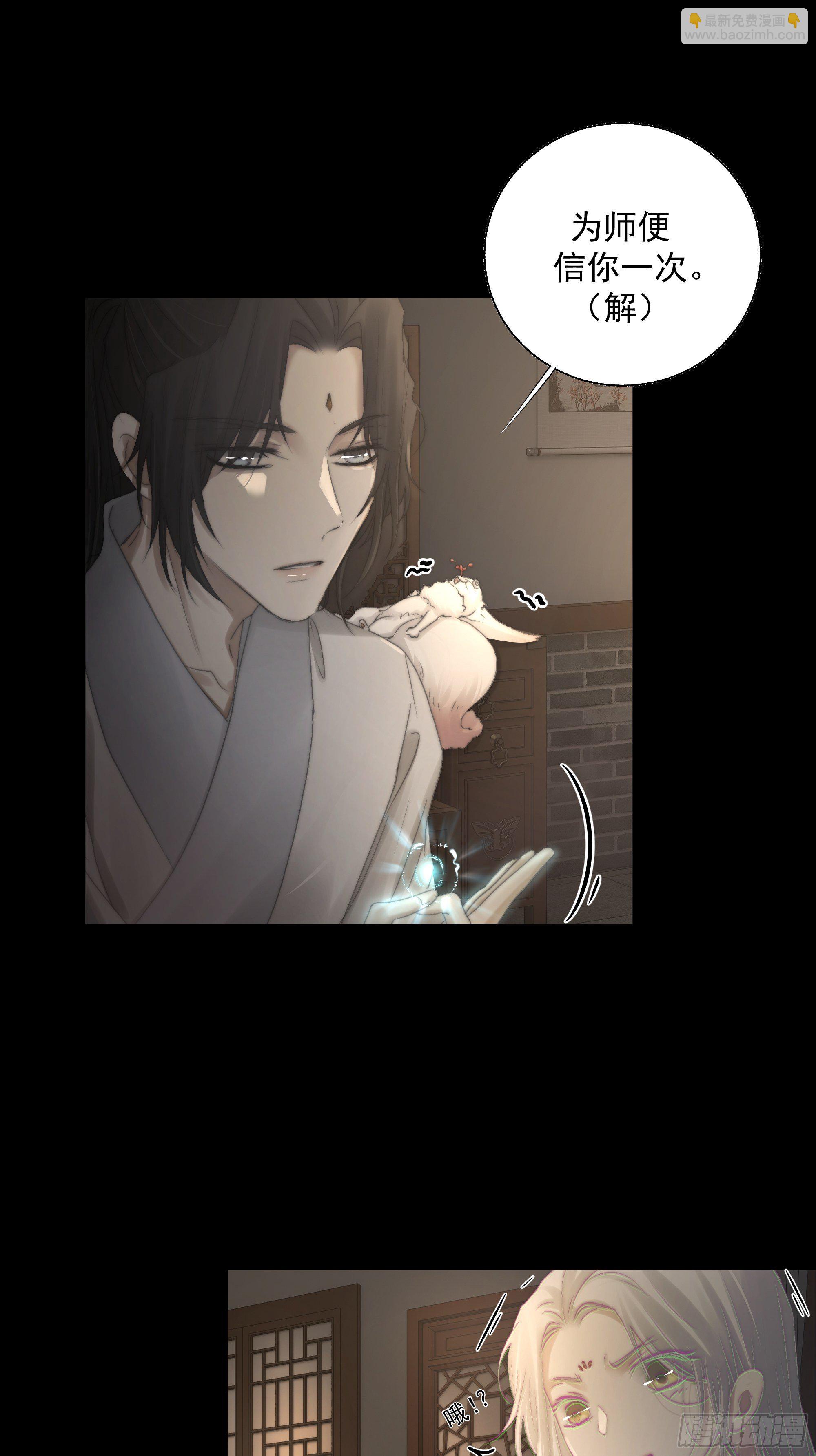 《月坠重明》杀！还是……不杀？ 第35页