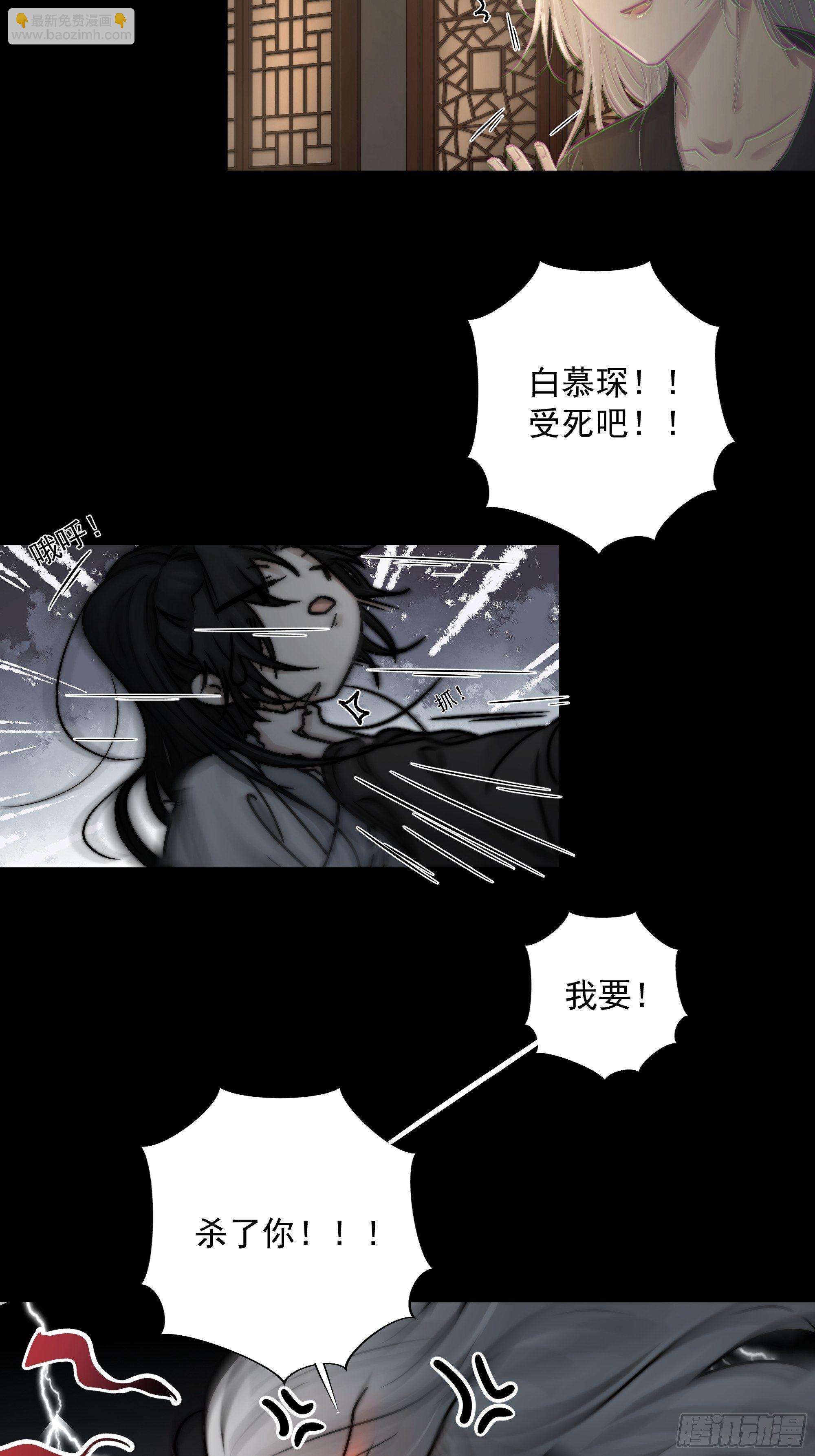 《月坠重明》杀！还是……不杀？ 第36页