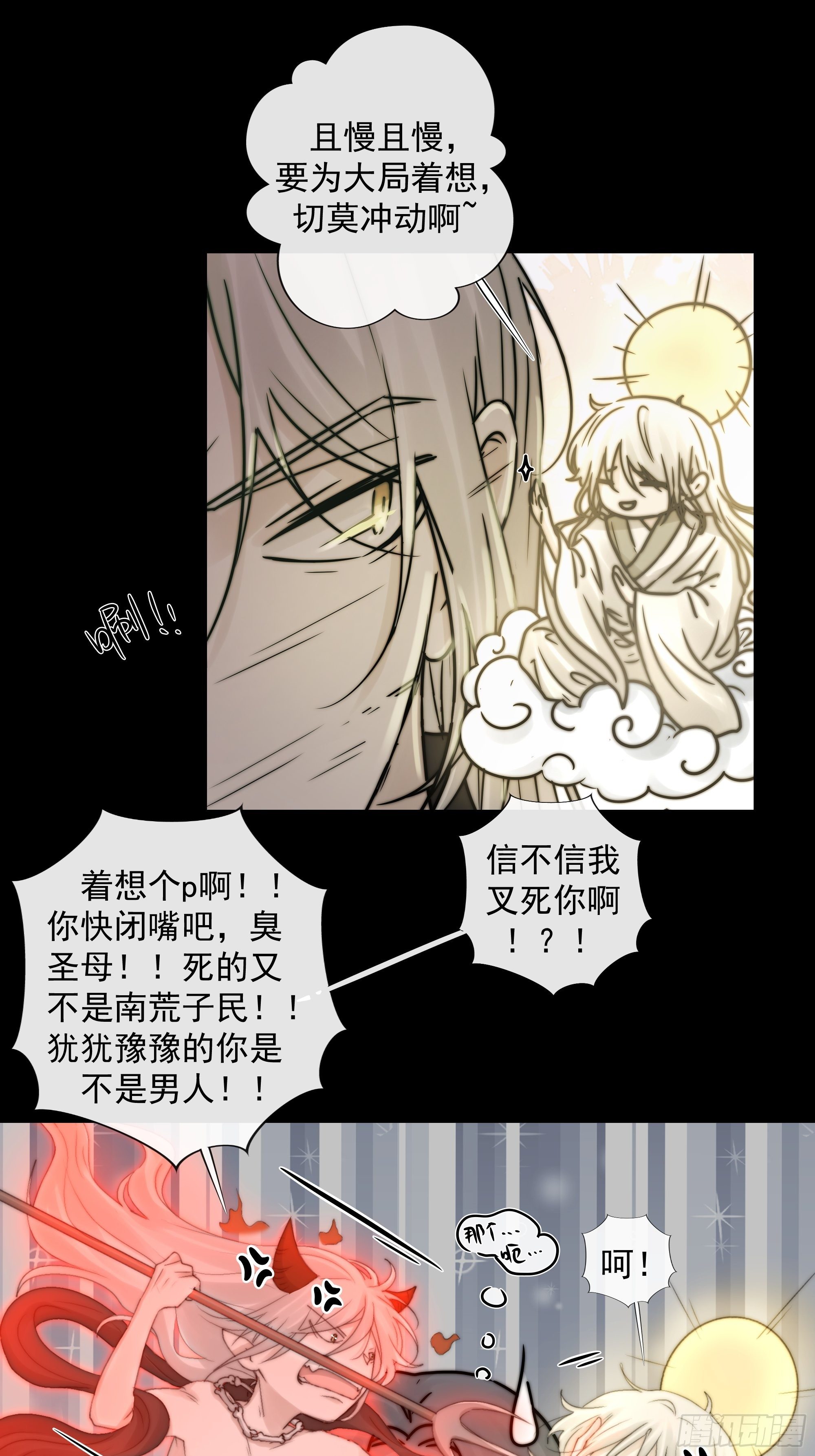 《月坠重明》杀！还是……不杀？ 第39页