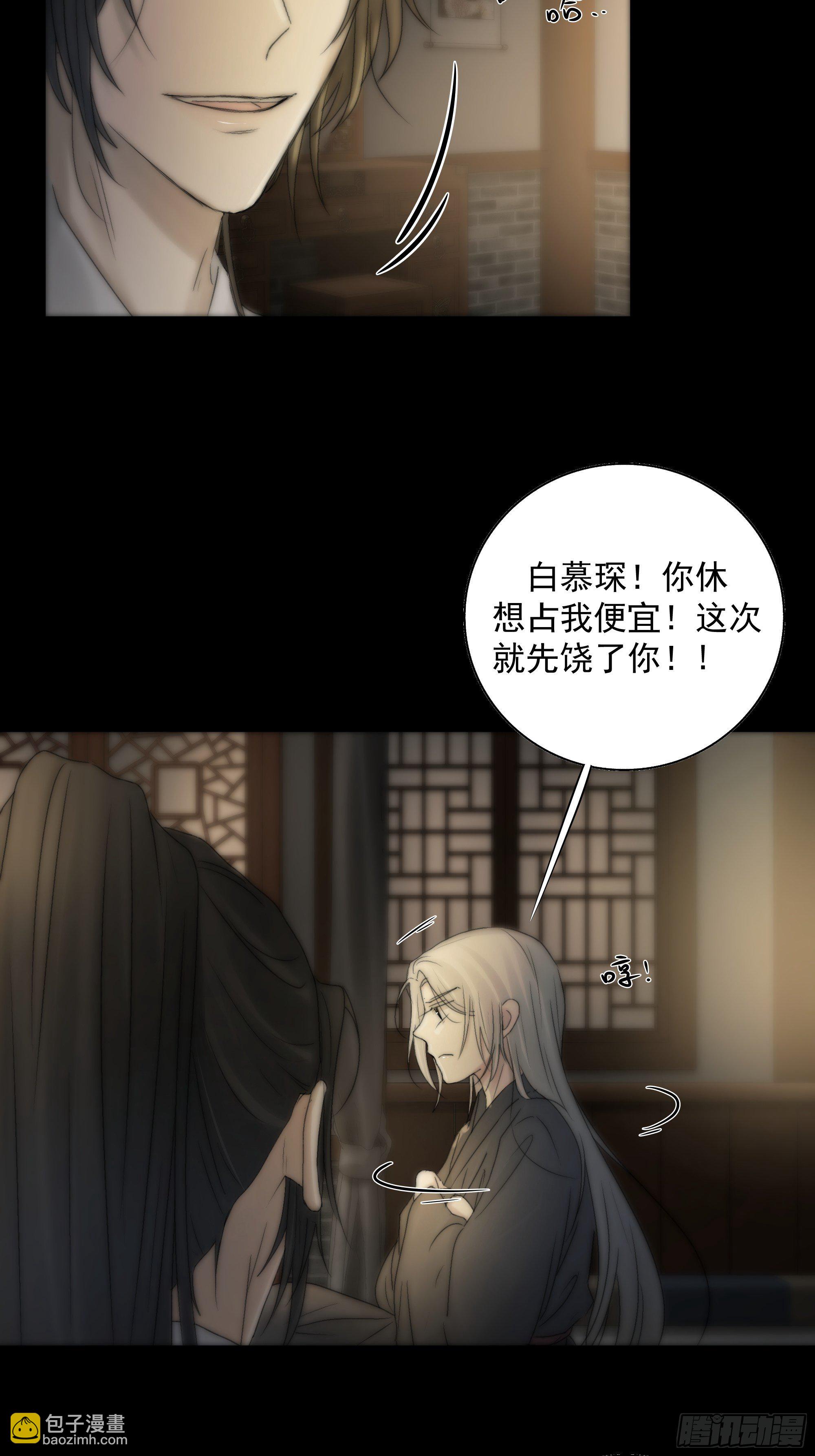 《月坠重明》杀！还是……不杀？ 第44页