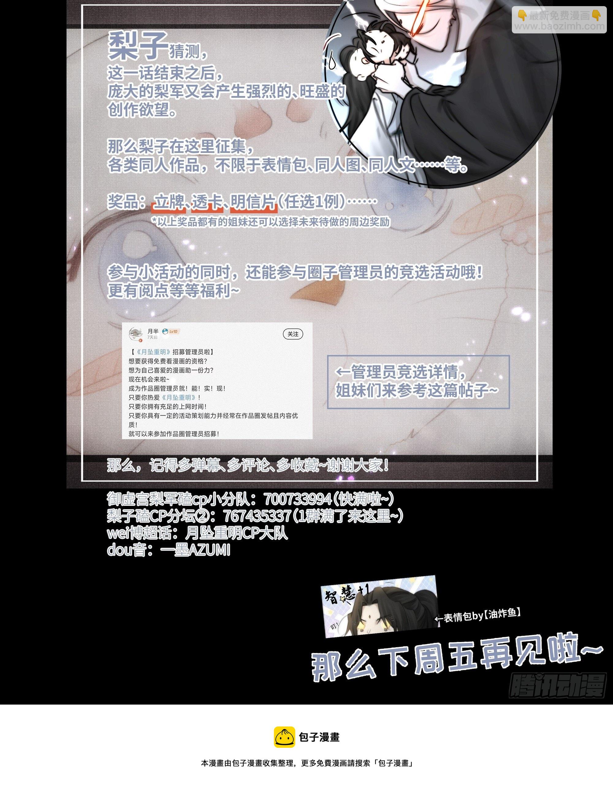 《月坠重明》杀！还是……不杀？ 第50页