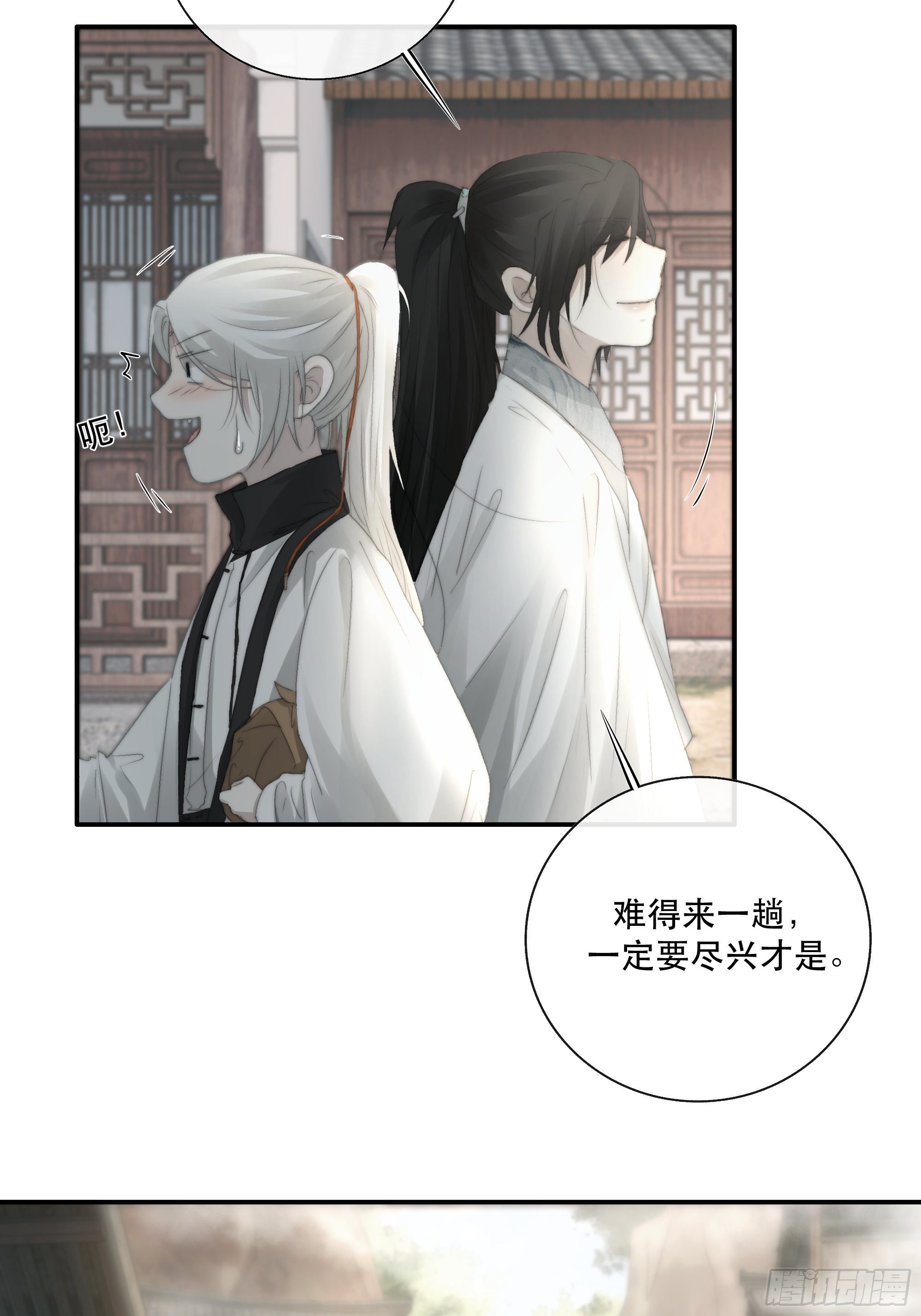 《月坠重明》我们必须在同一间房吗？ 第23页
