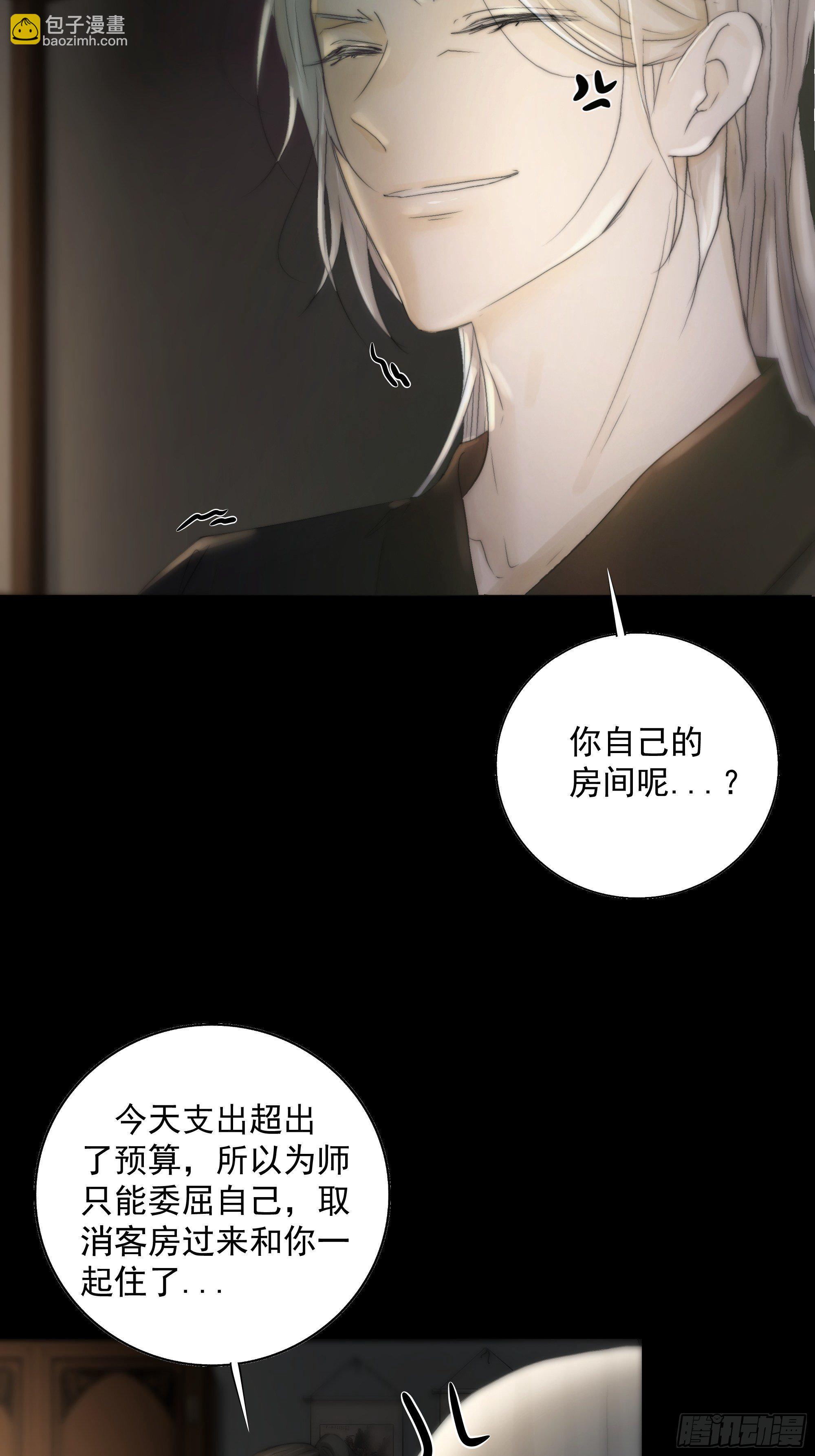 《月坠重明》我们必须在同一间房吗？ 第32页