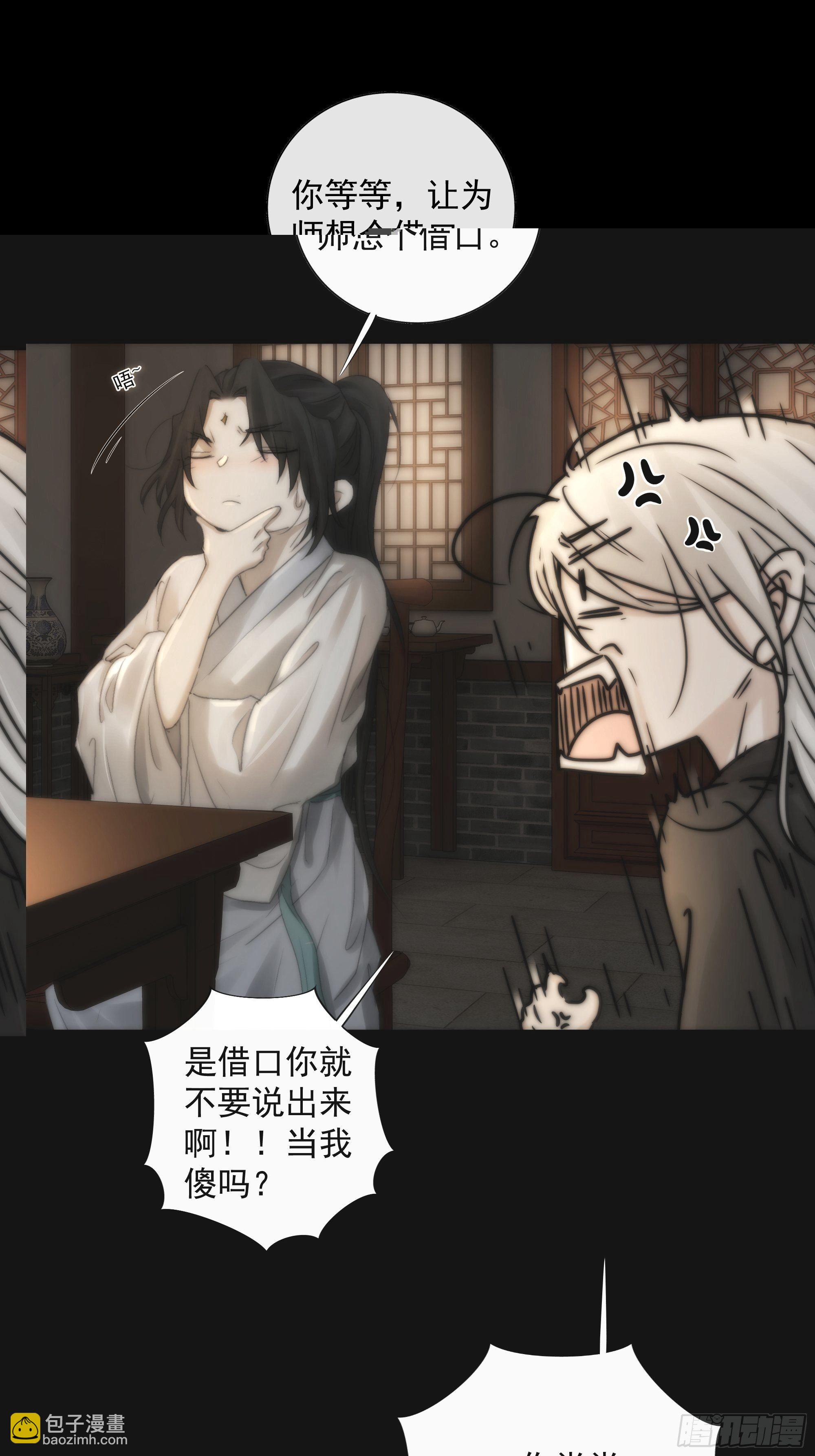 《月坠重明》我们必须在同一间房吗？ 第36页