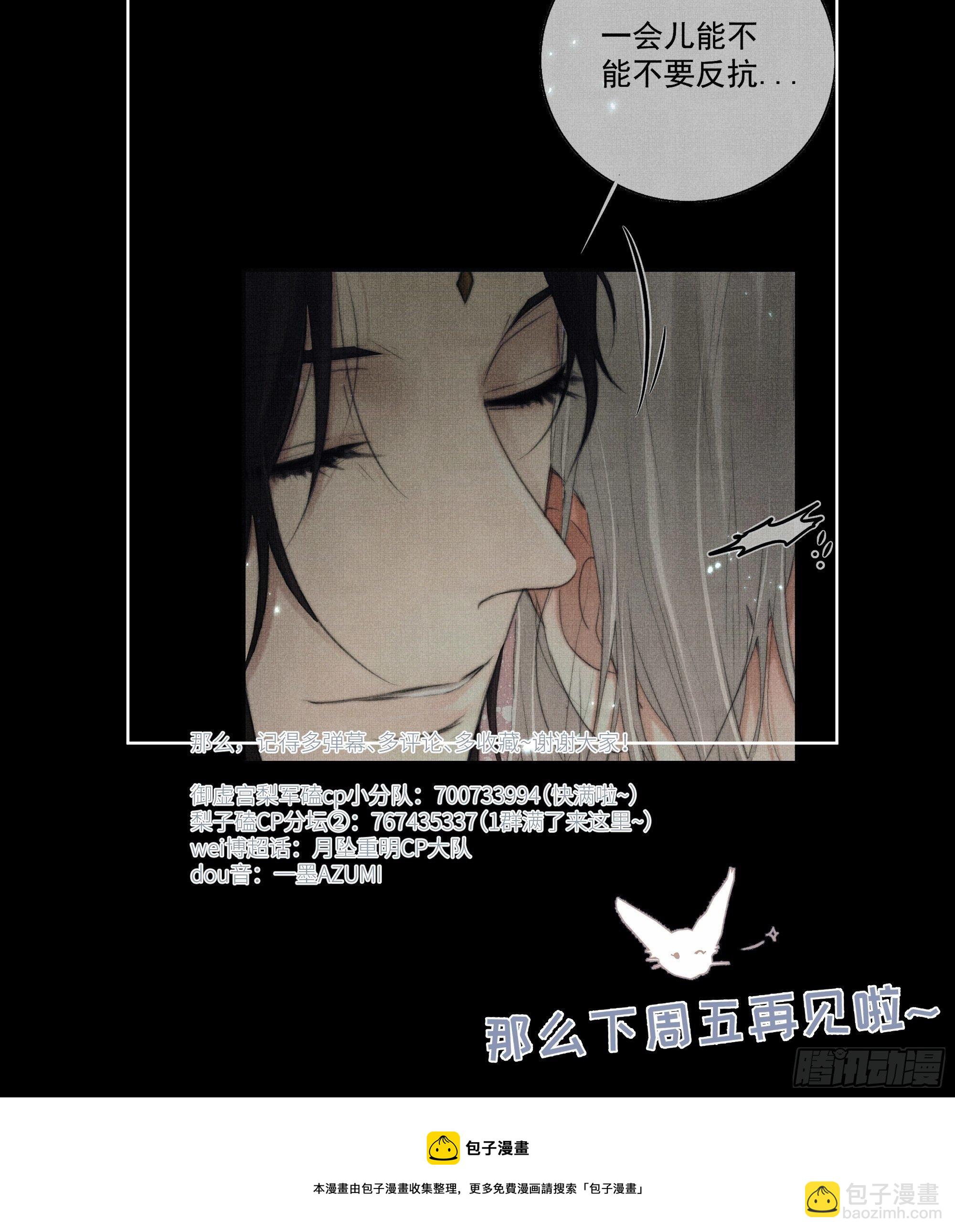 《月坠重明》我们必须在同一间房吗？ 第46页
