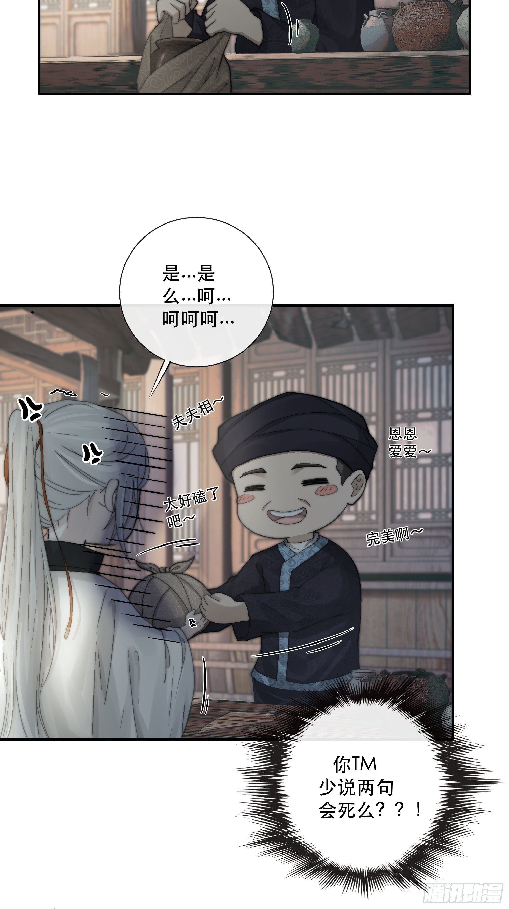 《月坠重明》我们必须在同一间房吗？ 第4页