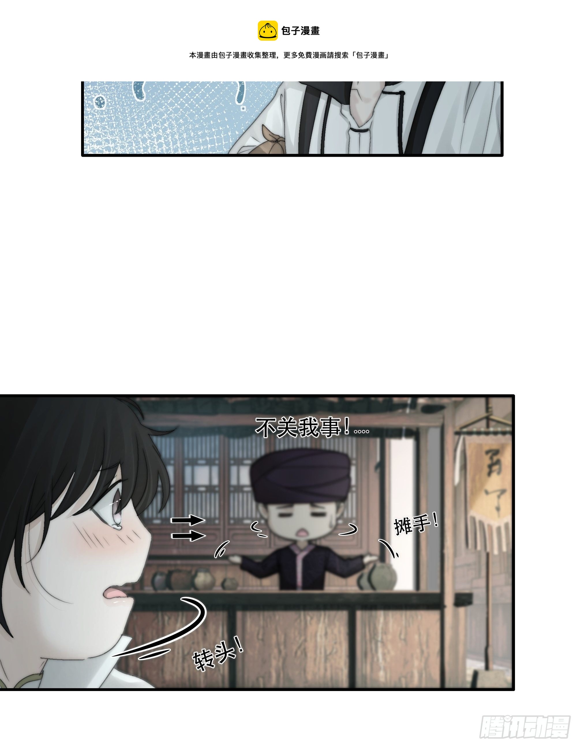 《月坠重明》我们必须在同一间房吗？ 第9页