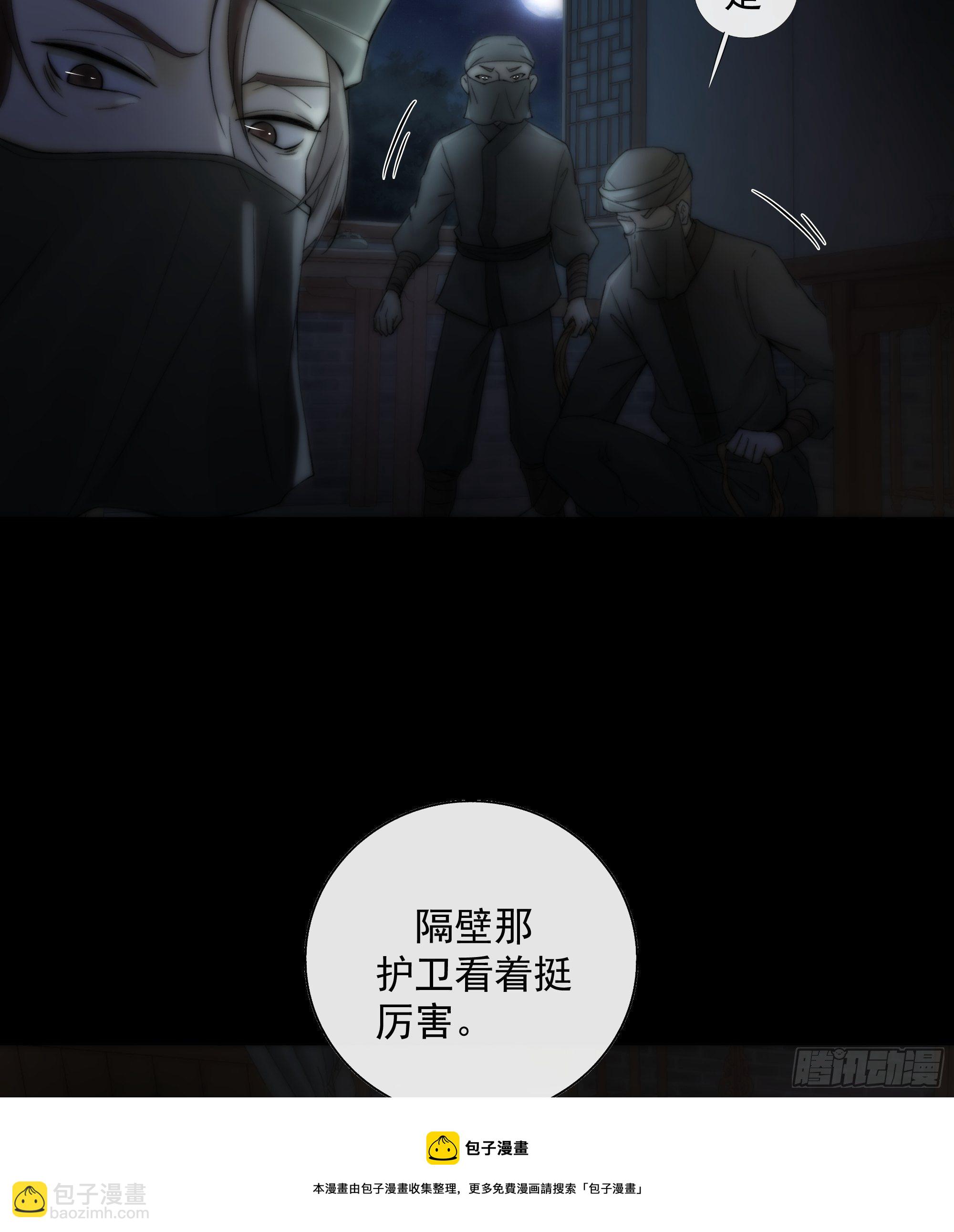 《月坠重明》白发那小子长得真标致 第17页