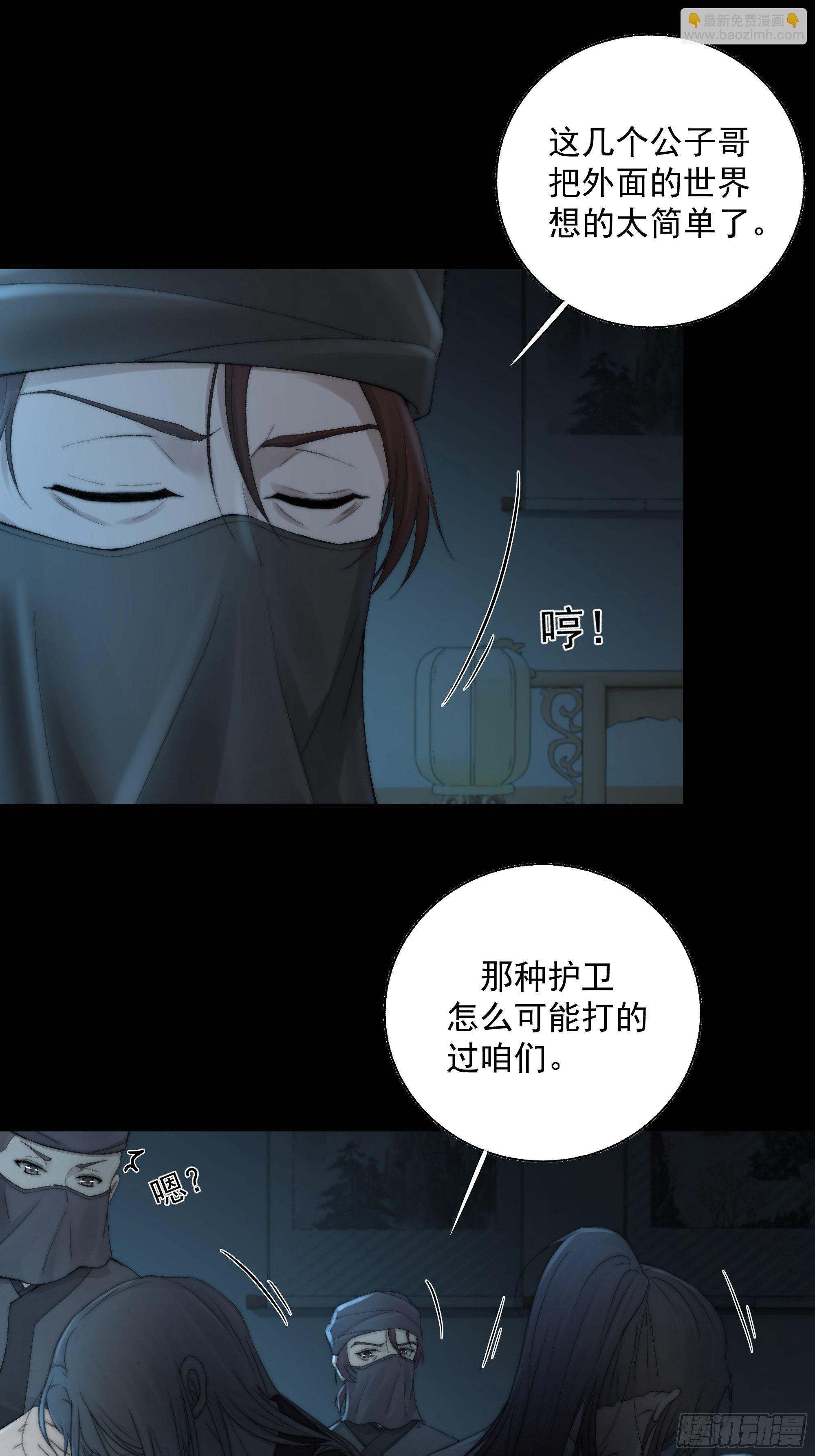 《月坠重明》白发那小子长得真标致 第19页