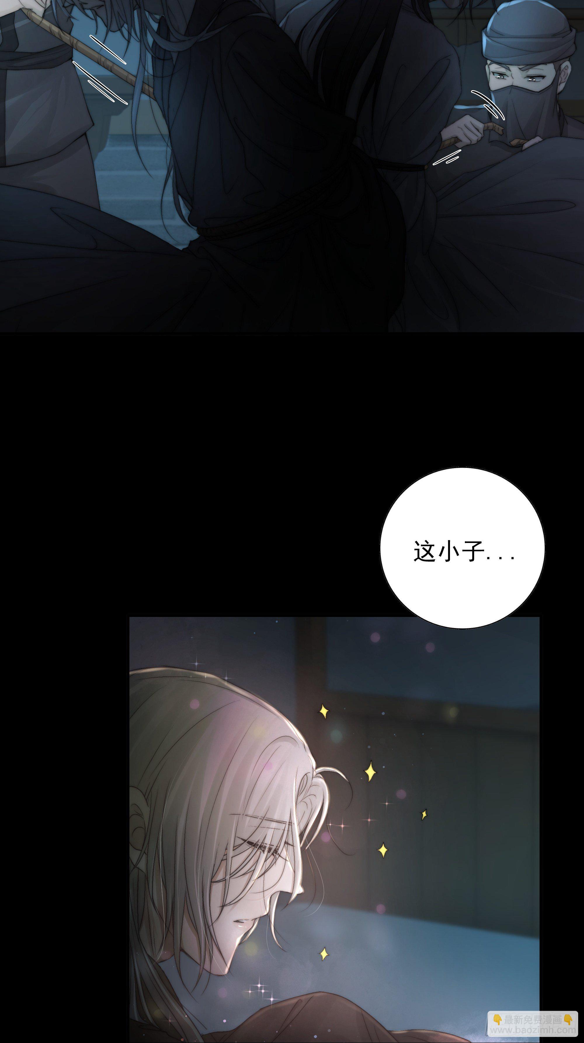 《月坠重明》白发那小子长得真标致 第20页