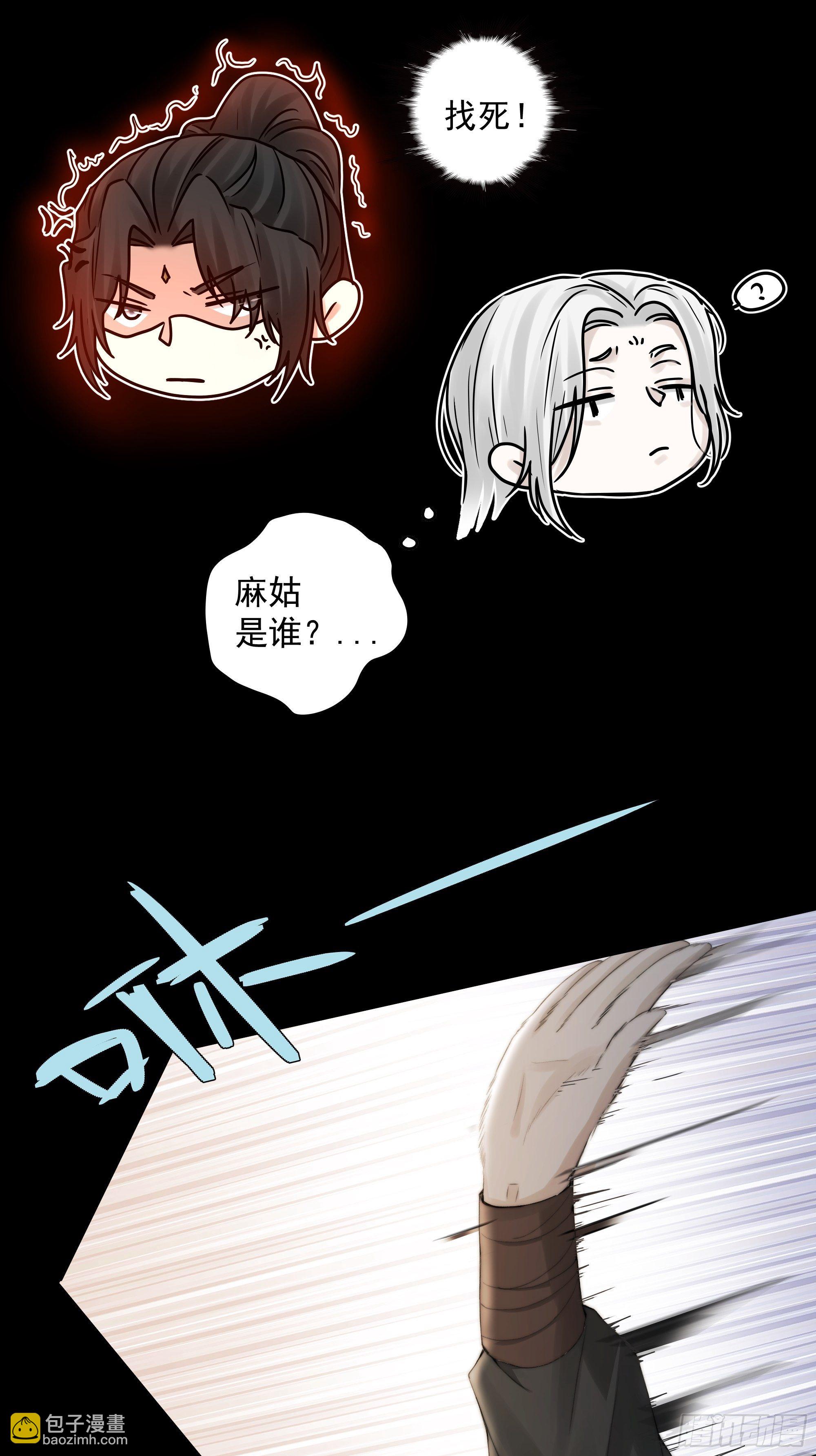 《月坠重明》白发那小子长得真标致 第23页