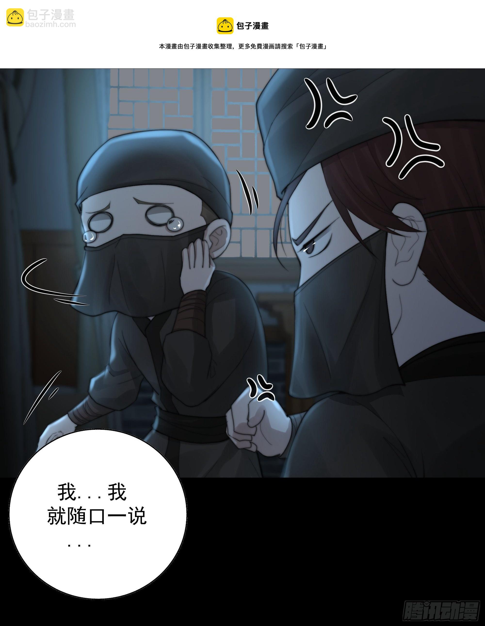 《月坠重明》白发那小子长得真标致 第25页