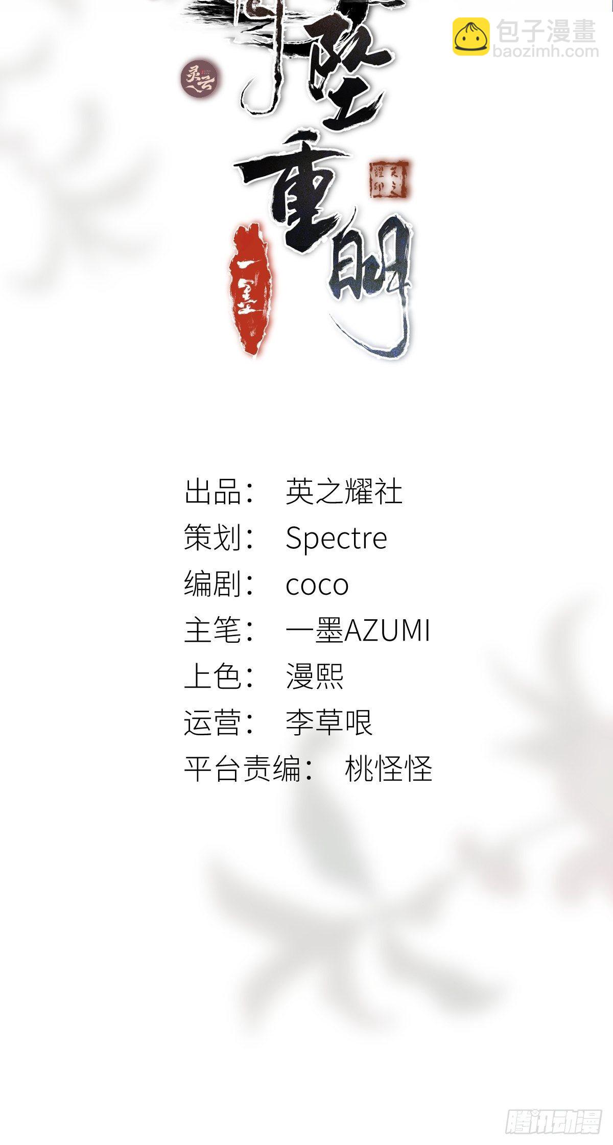《月坠重明》白发那小子长得真标致 第2页