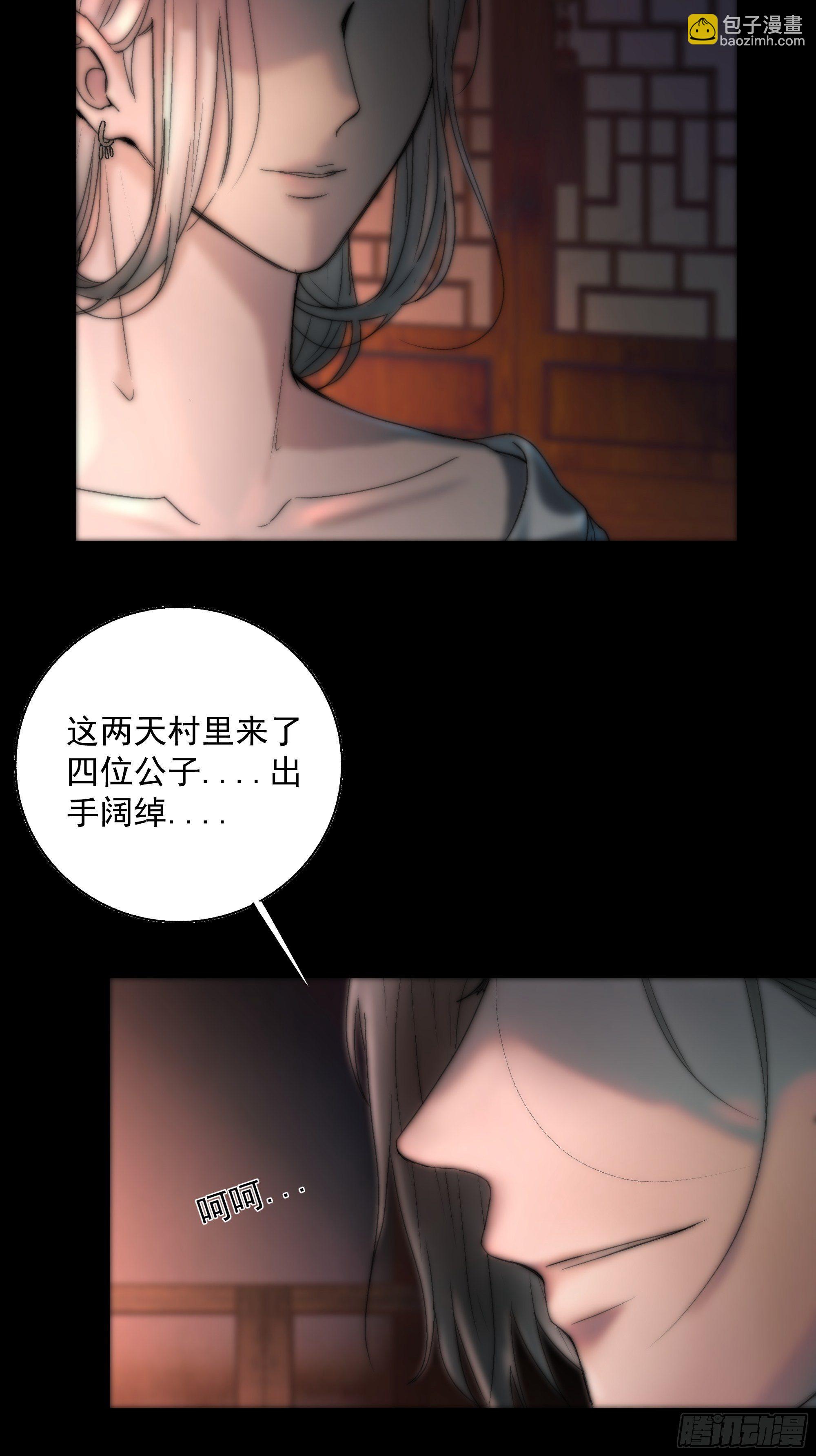 《月坠重明》白发那小子长得真标致 第36页