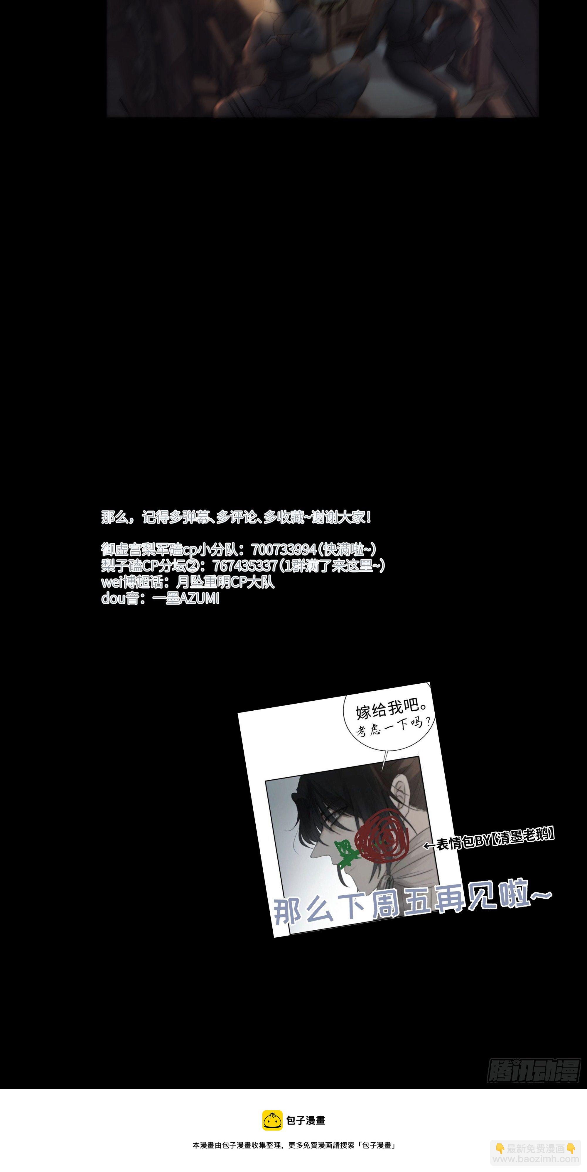 《月坠重明》白发那小子长得真标致 第50页