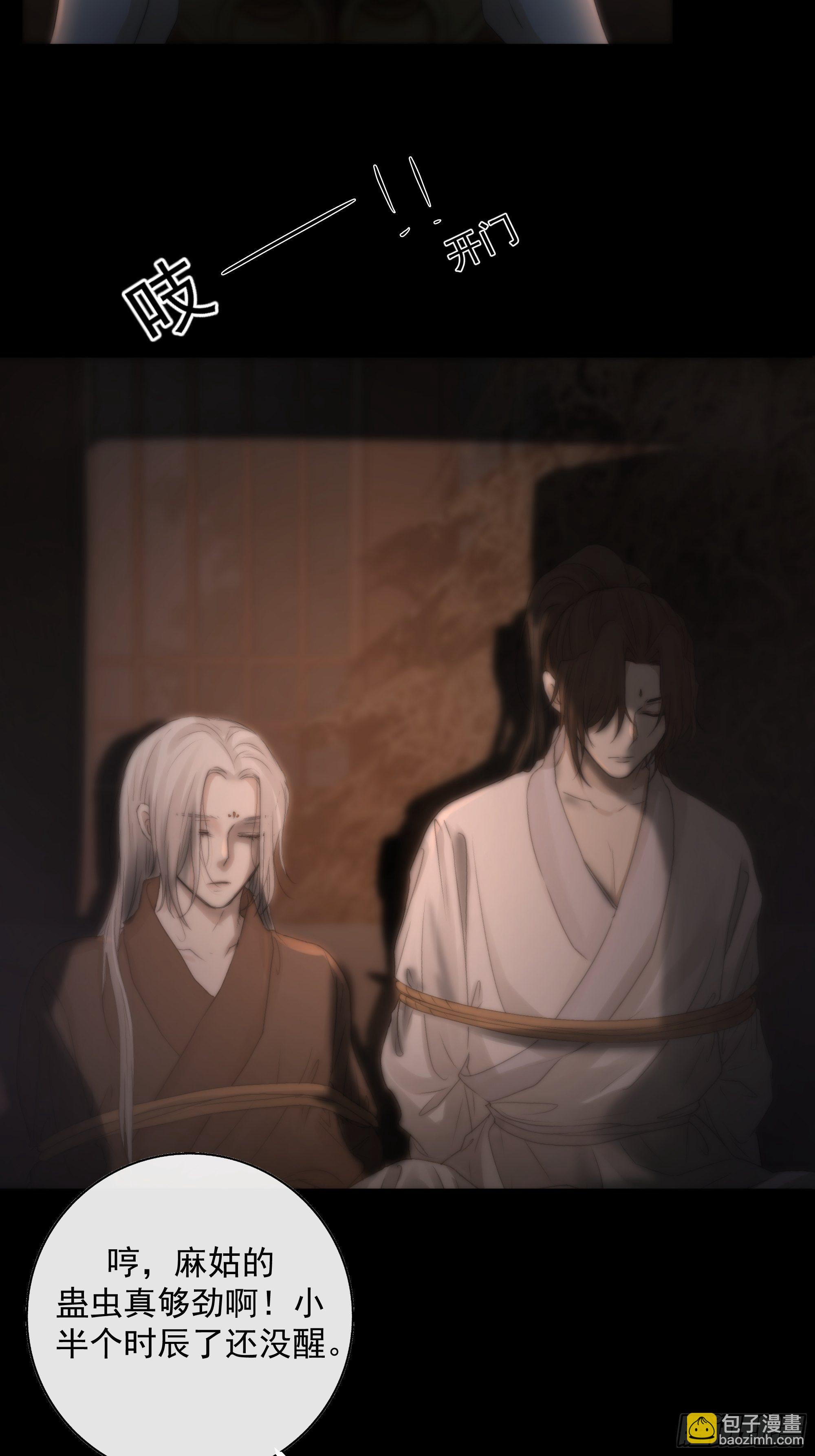 《月坠重明》吃瓜吃到绑架现场 第11页