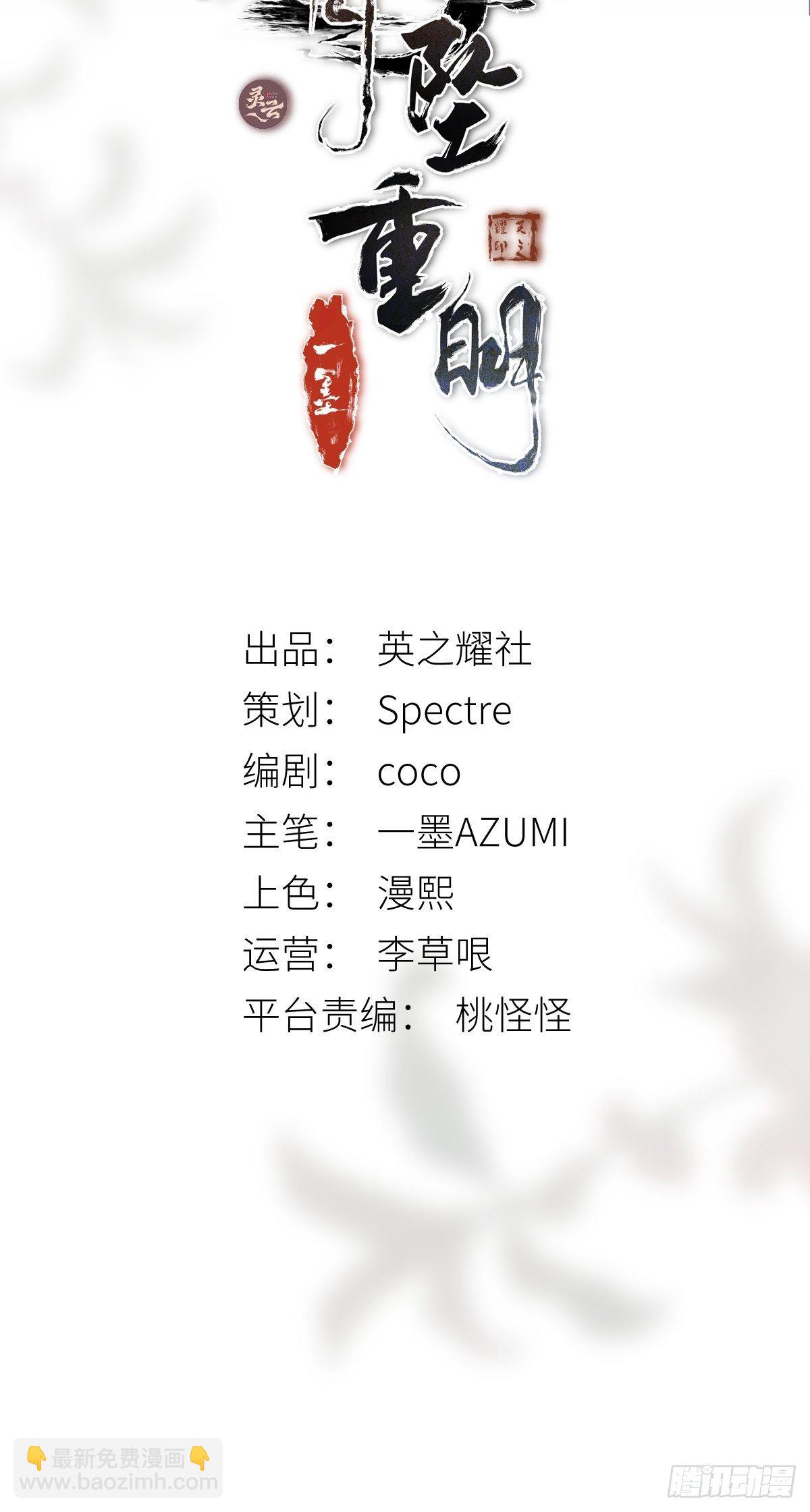 《月坠重明》吃瓜吃到绑架现场 第2页
