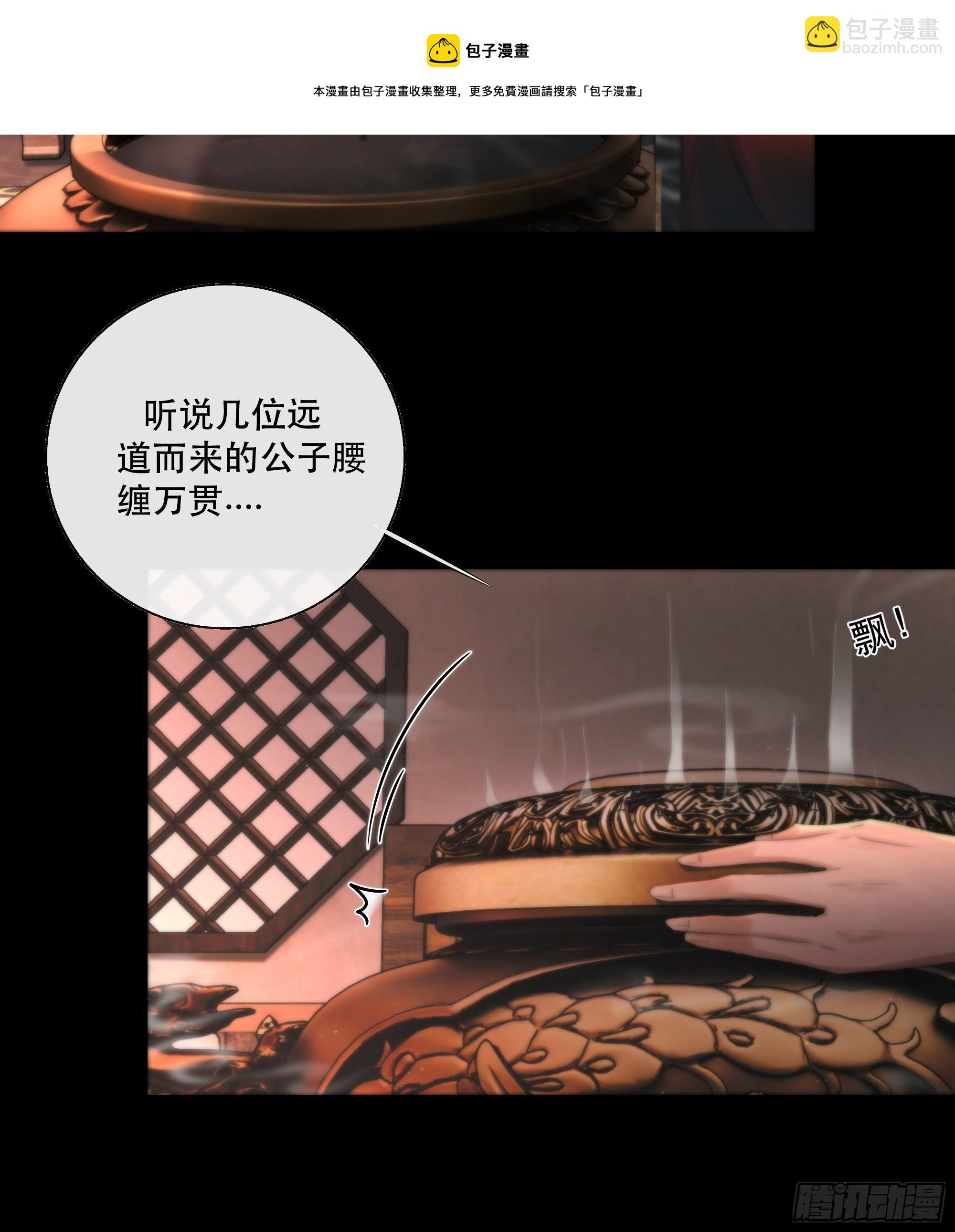 《月坠重明》吃瓜吃到绑架现场 第33页