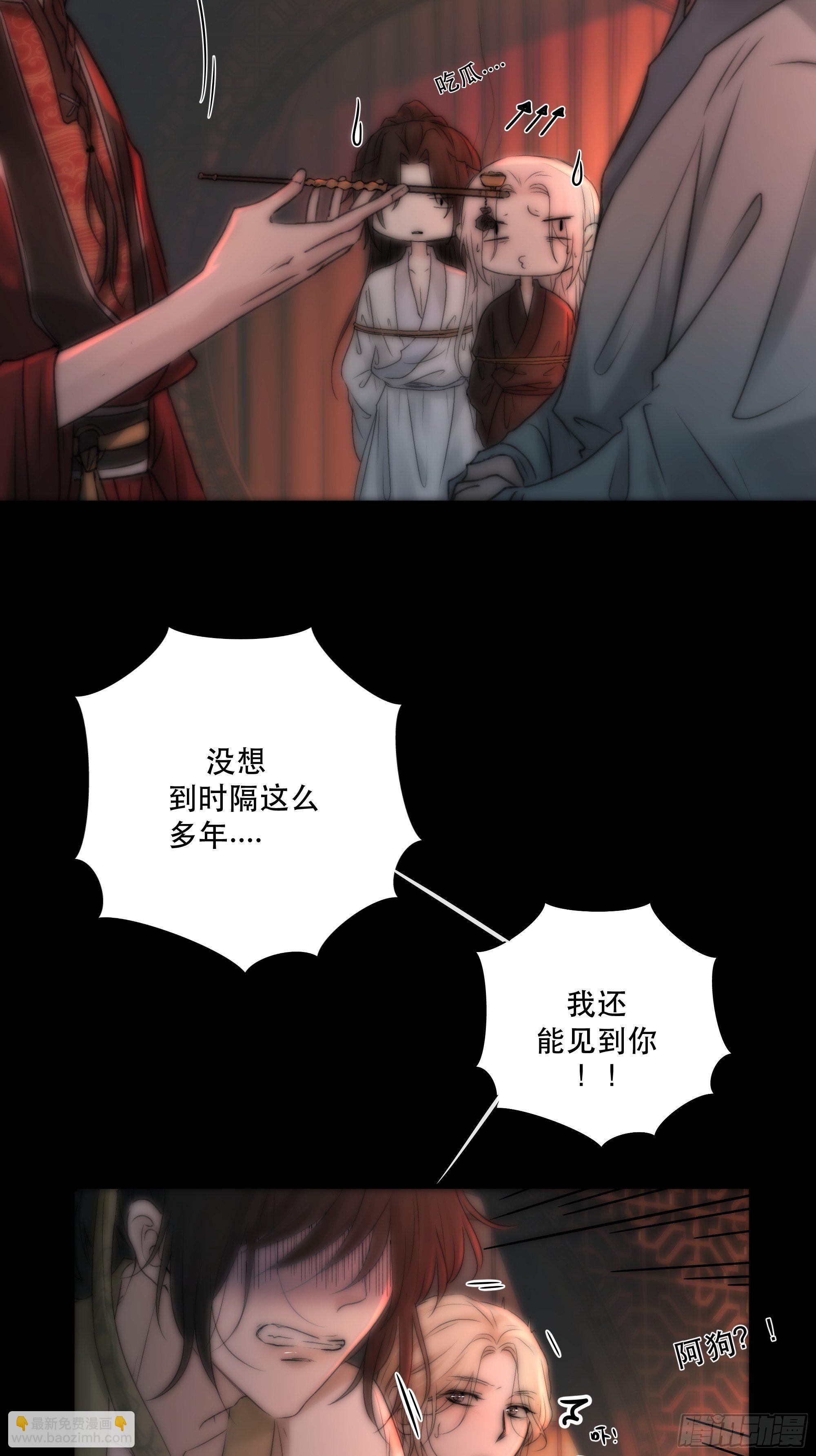 《月坠重明》吃瓜吃到绑架现场 第40页