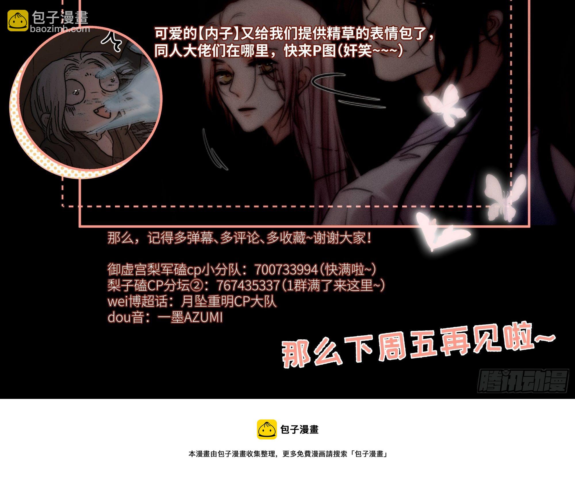 《月坠重明》吃瓜吃到绑架现场 第42页