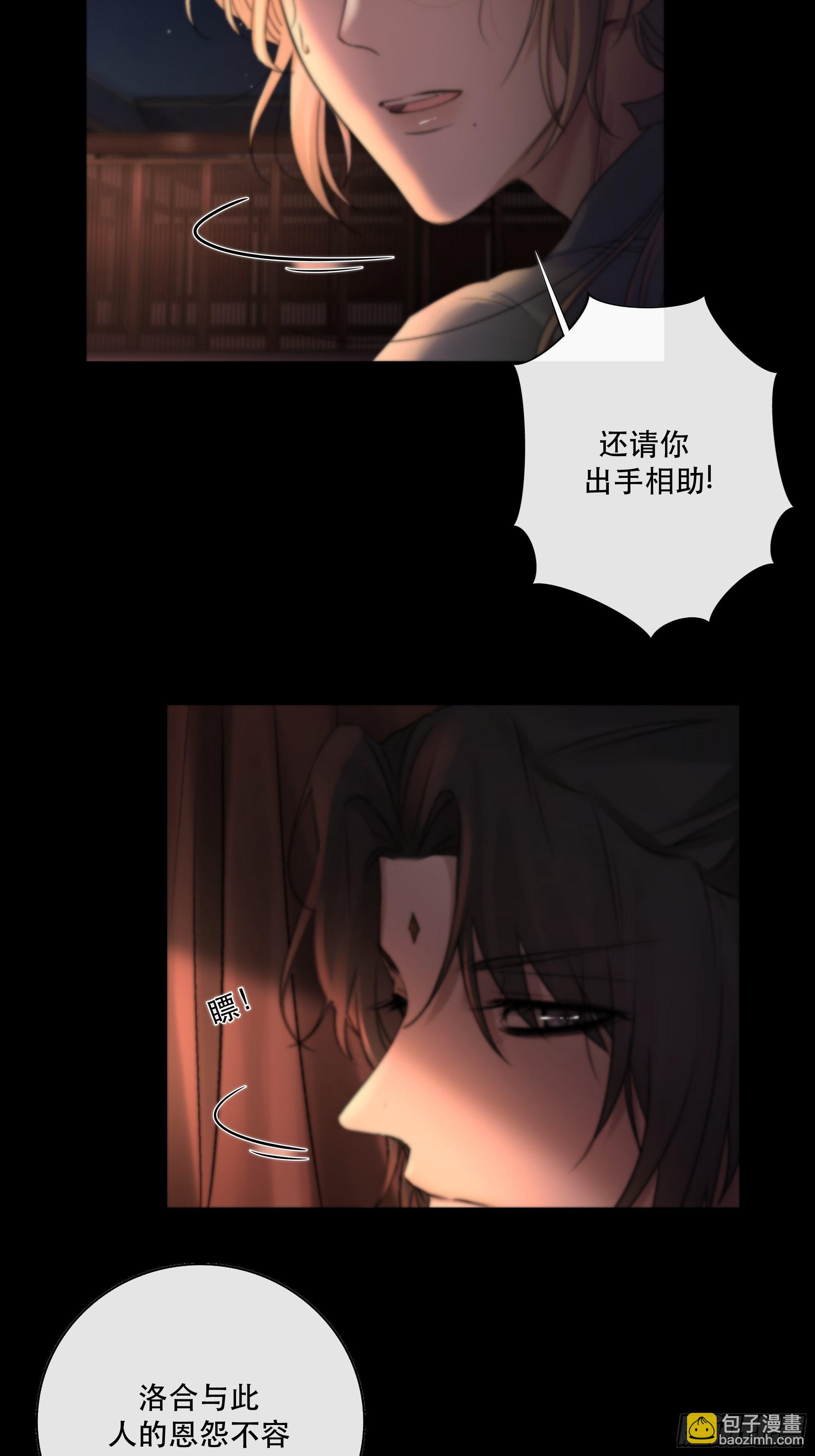 《月坠重明》这条烂命你拿去便是。 第16页