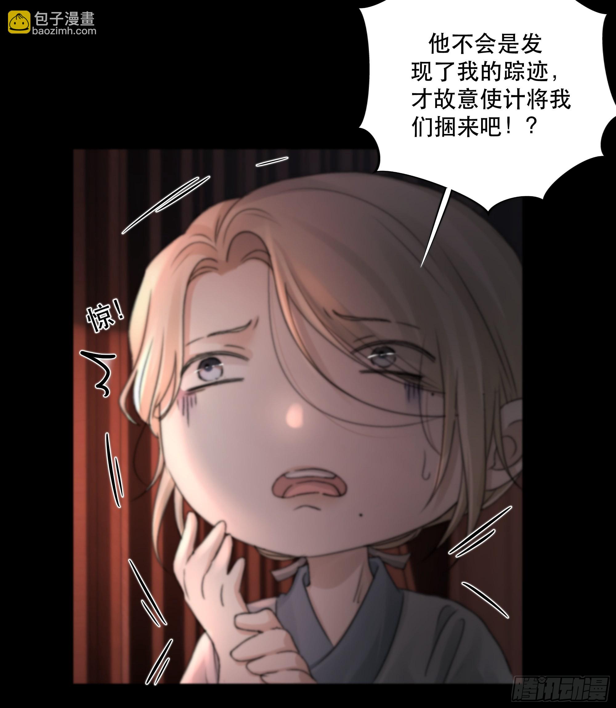 《月坠重明》这条烂命你拿去便是。 第21页
