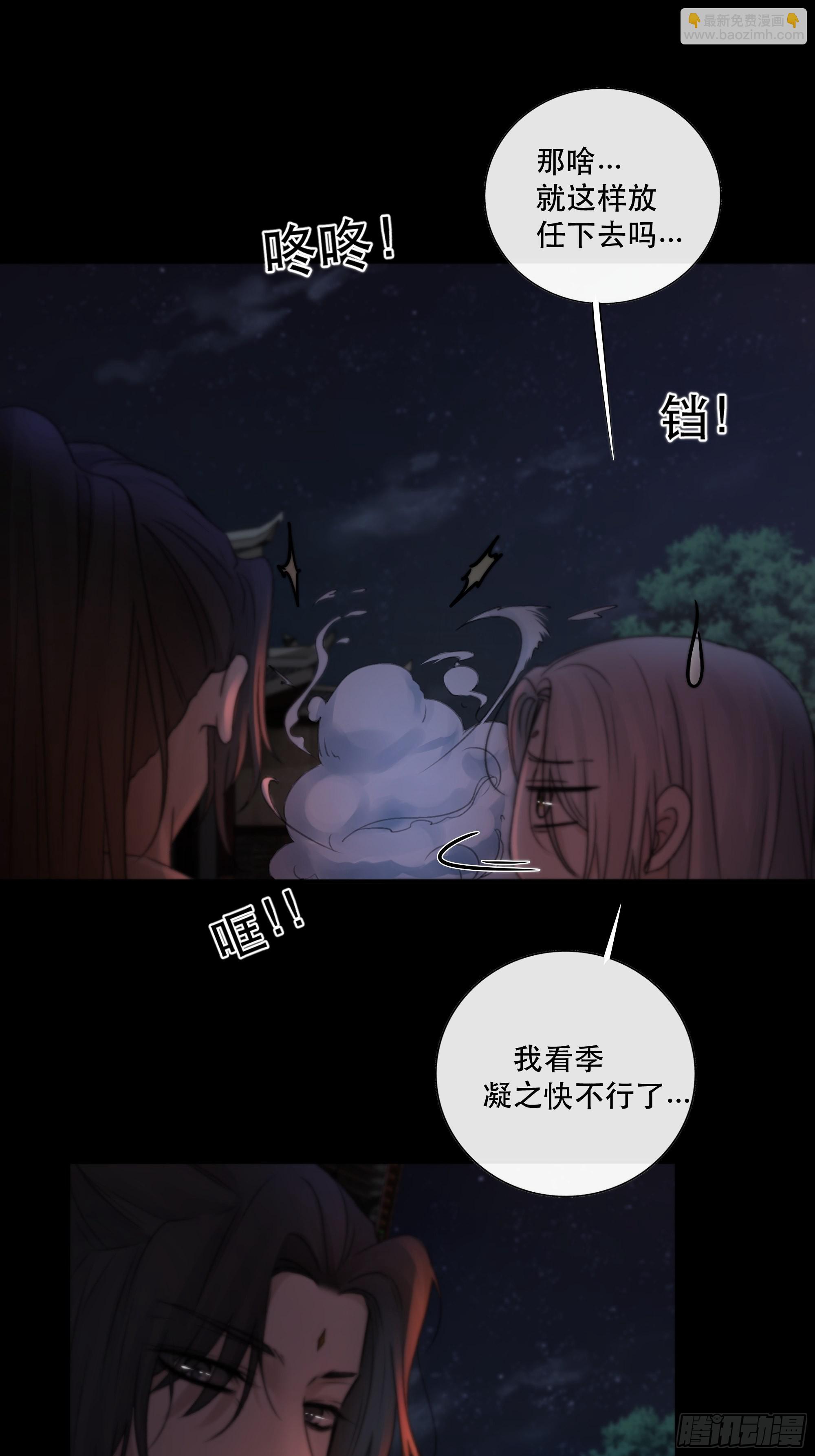 《月坠重明》这条烂命你拿去便是。 第23页