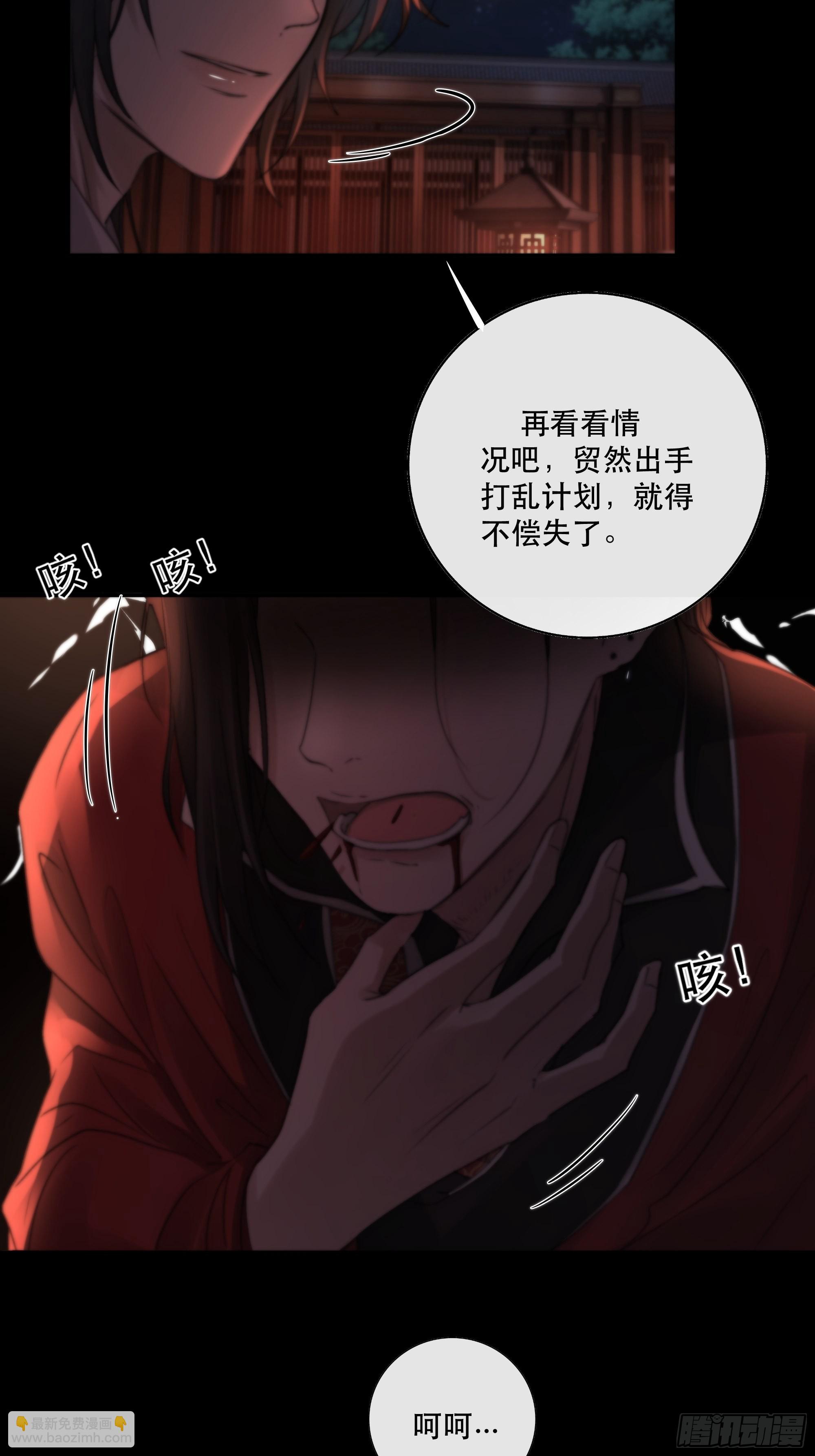 《月坠重明》这条烂命你拿去便是。 第24页