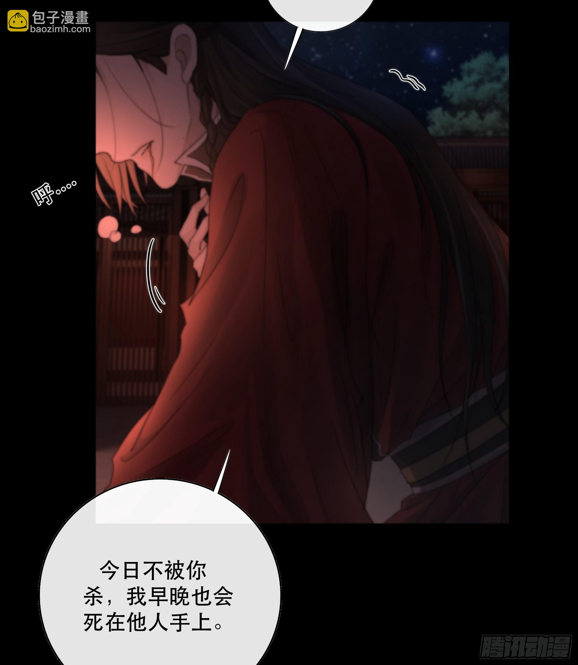 《月坠重明》这条烂命你拿去便是。 第25页