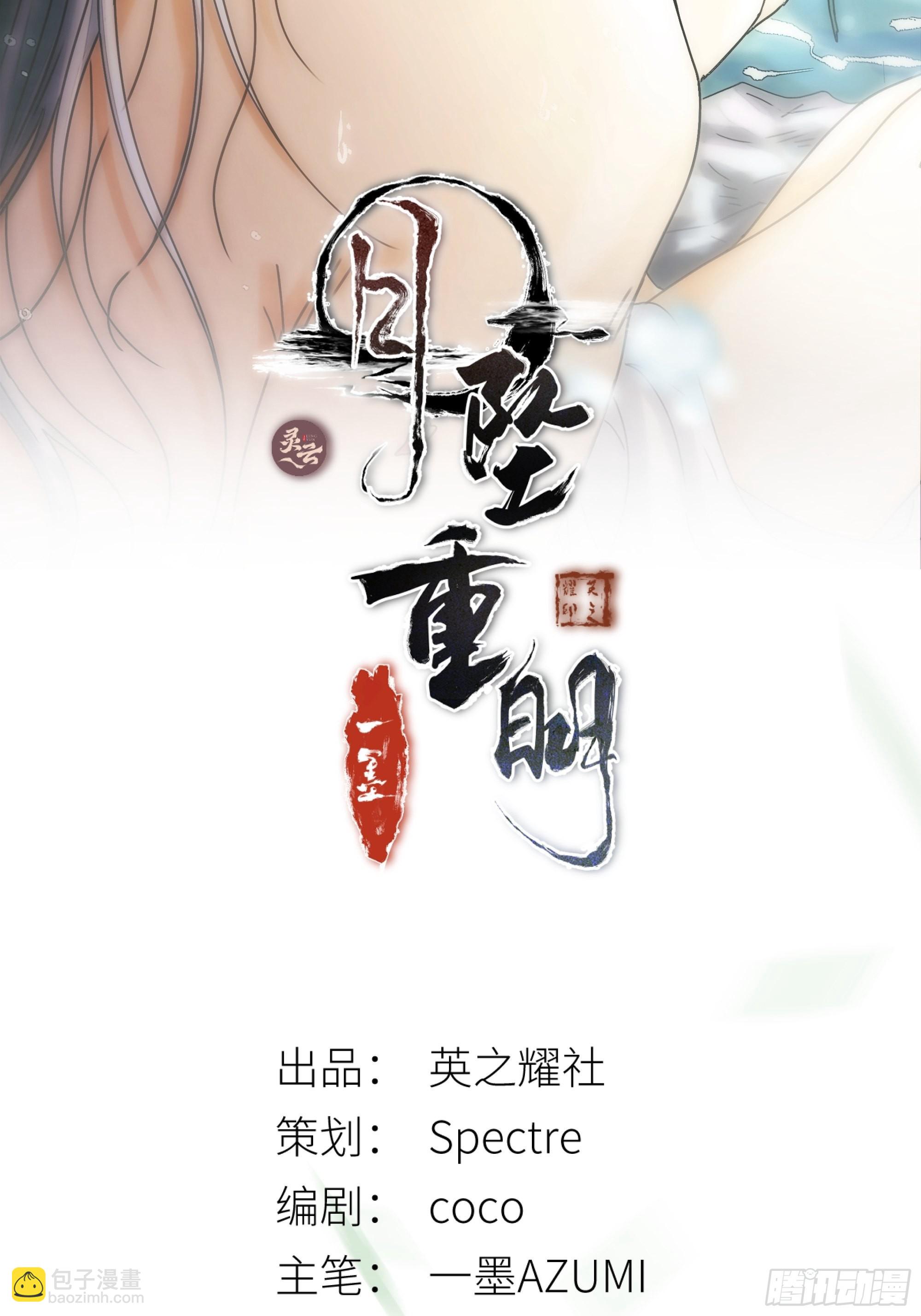 《月坠重明》这条烂命你拿去便是。 第2页