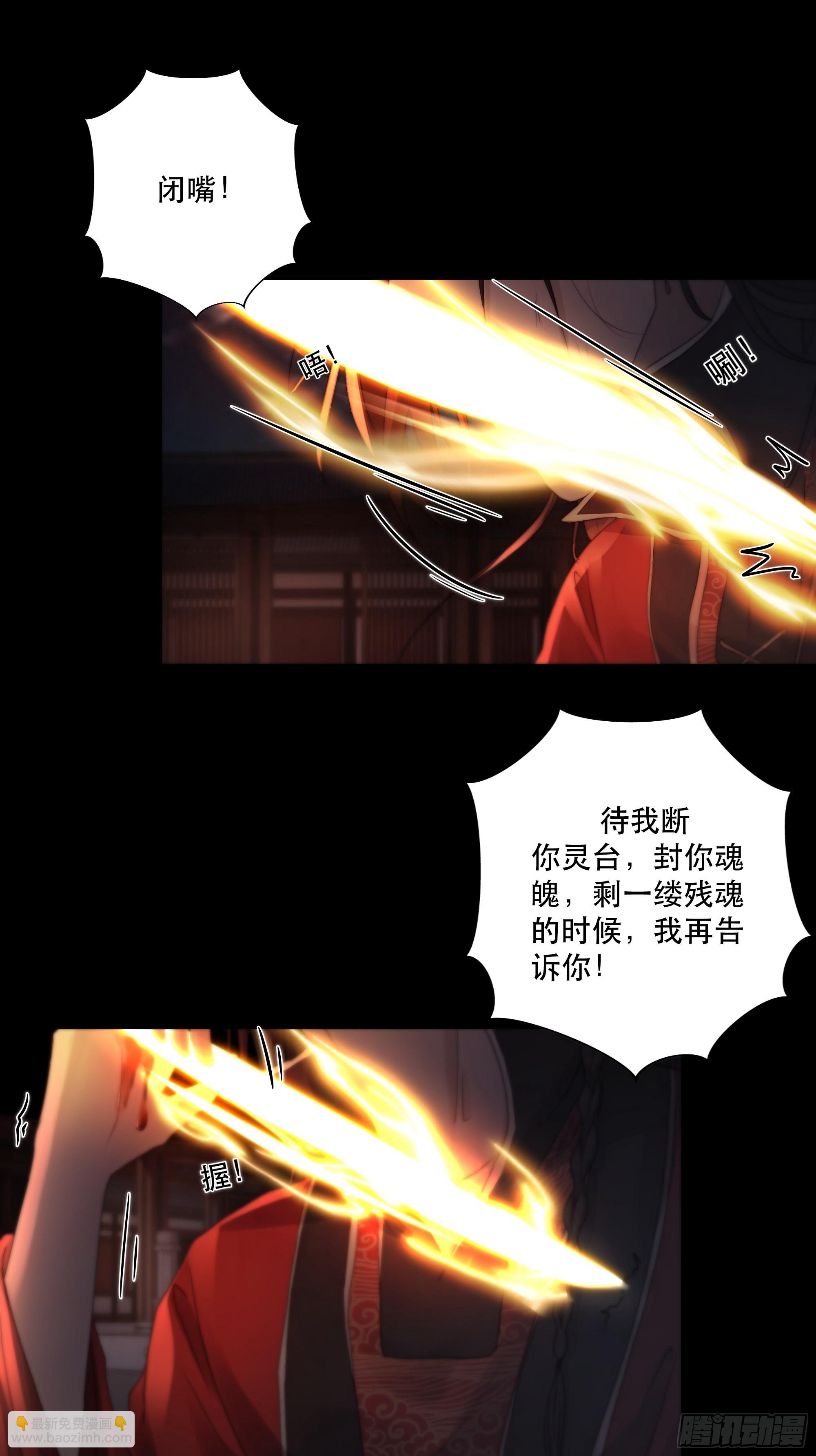 《月坠重明》这条烂命你拿去便是。 第31页
