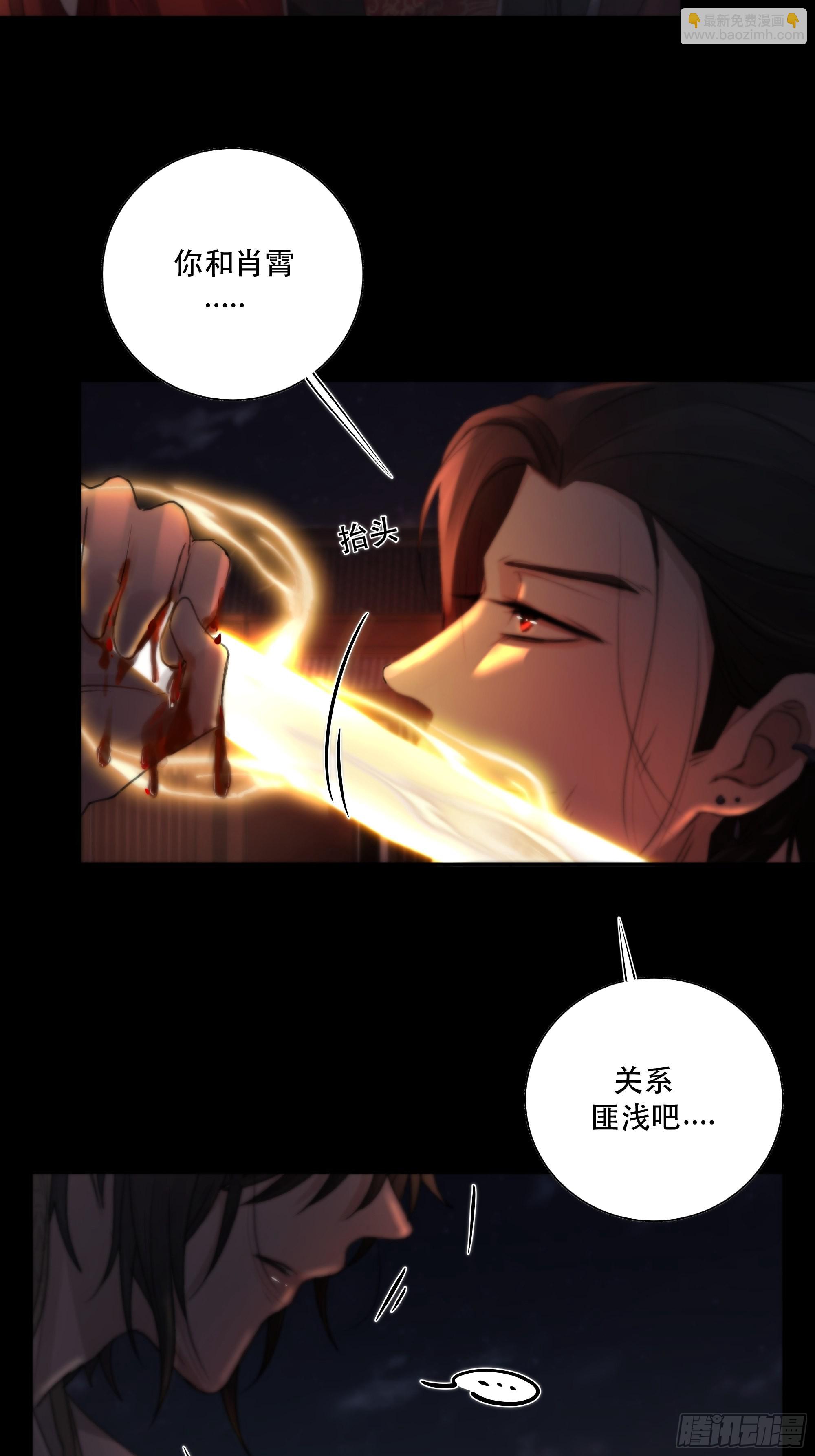 《月坠重明》这条烂命你拿去便是。 第32页
