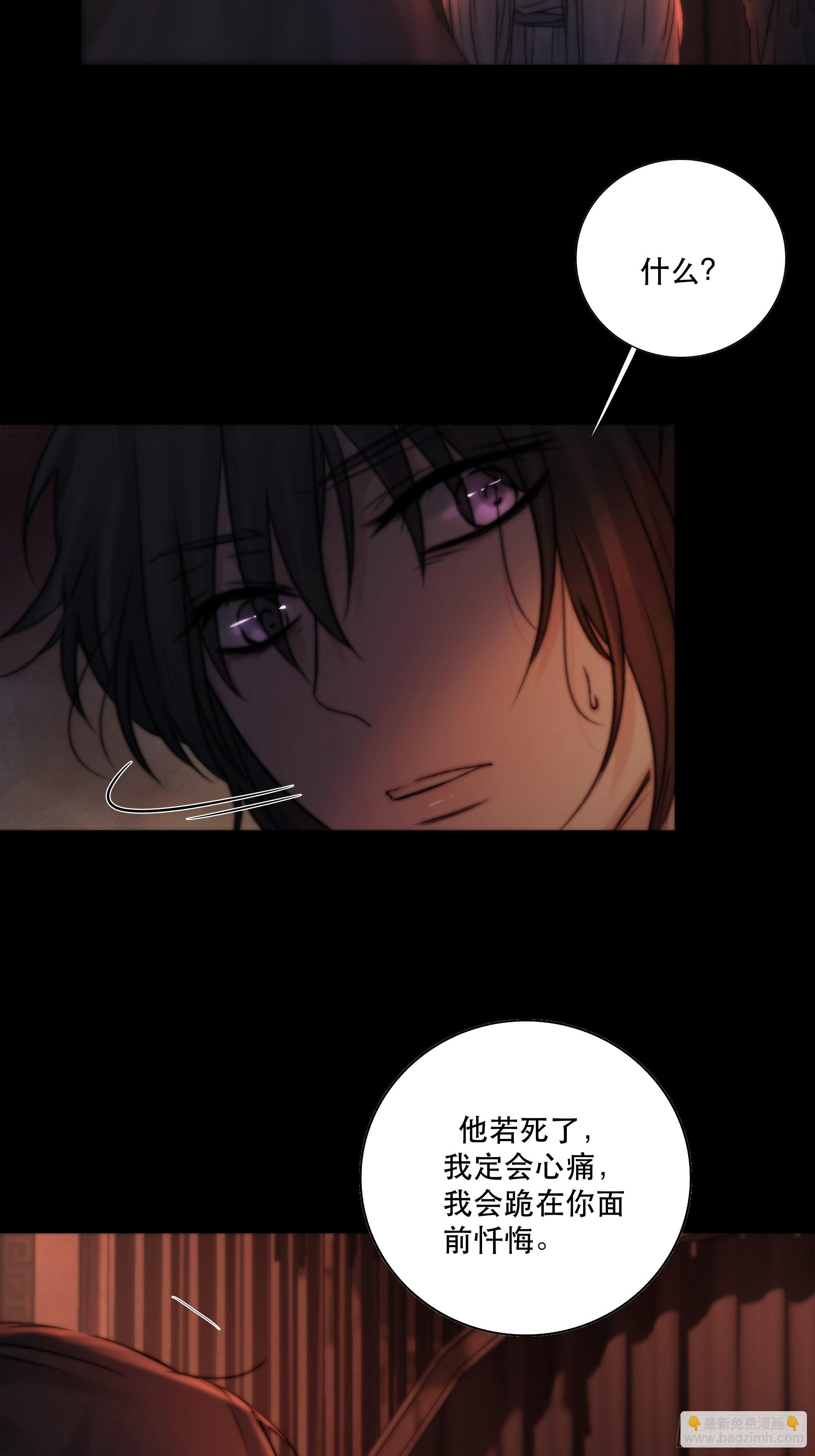 《月坠重明》这条烂命你拿去便是。 第36页