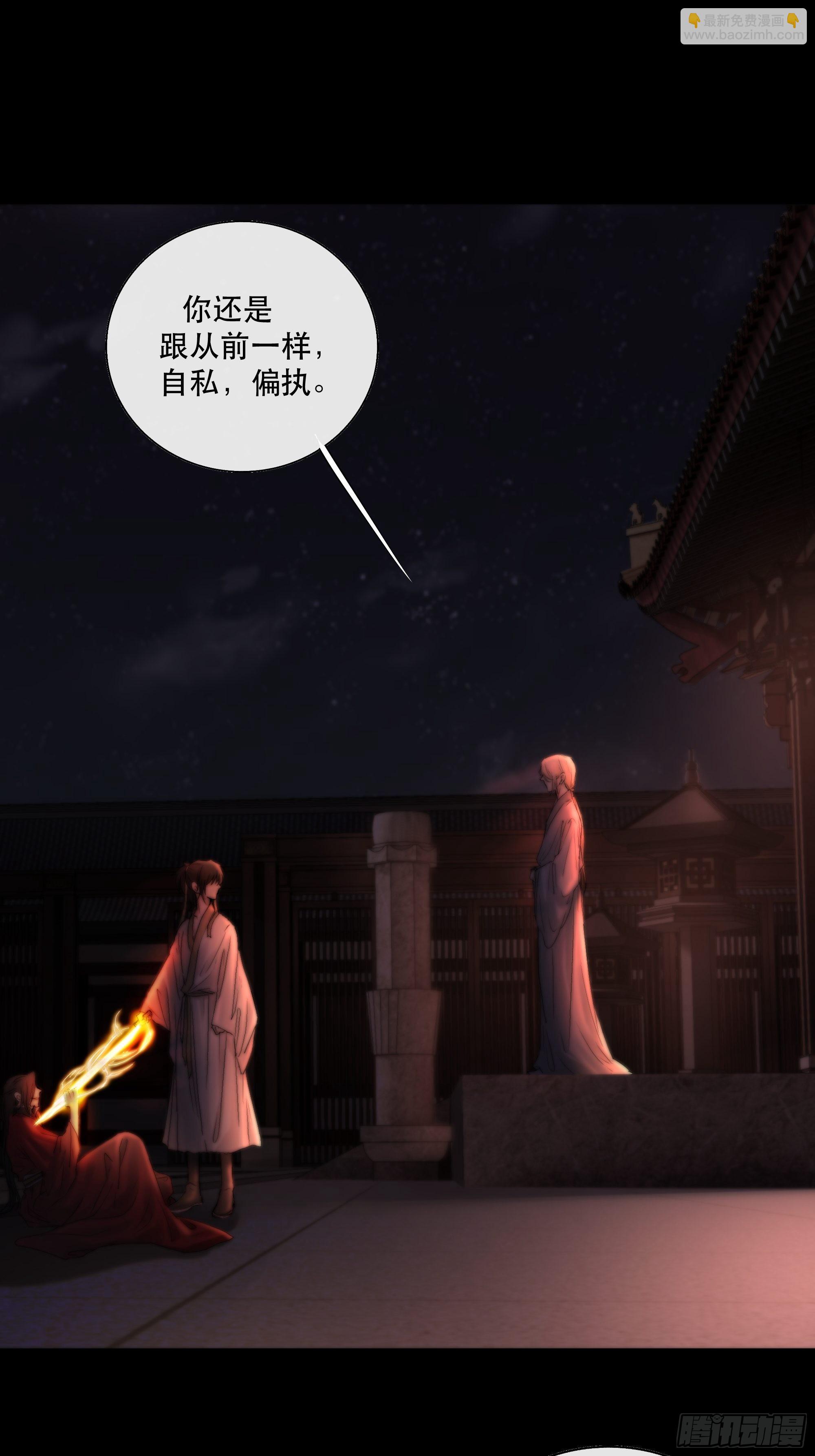《月坠重明》这条烂命你拿去便是。 第39页