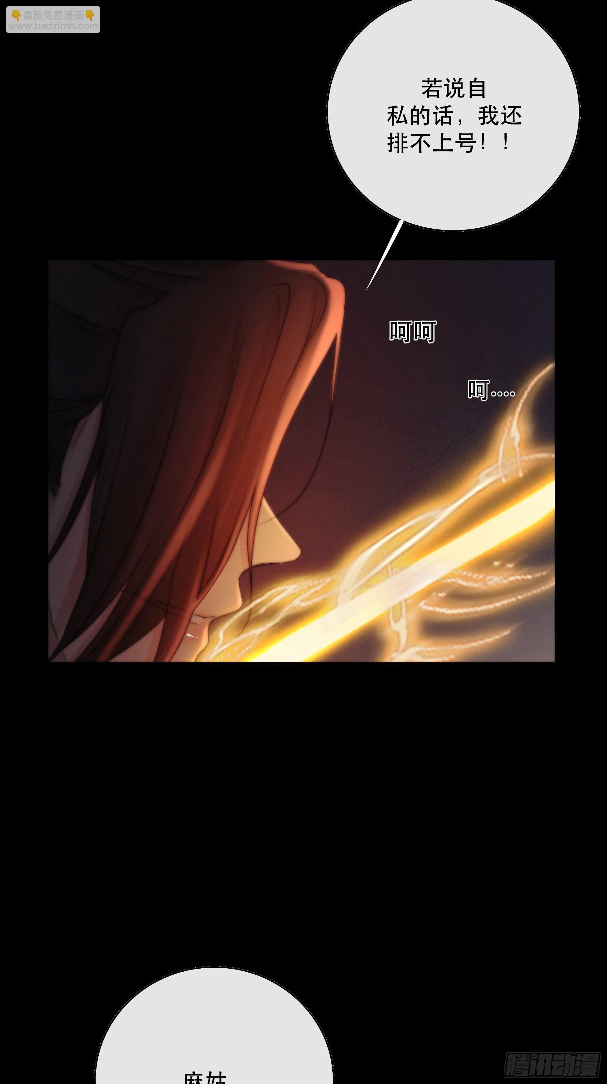 《月坠重明》这条烂命你拿去便是。 第40页