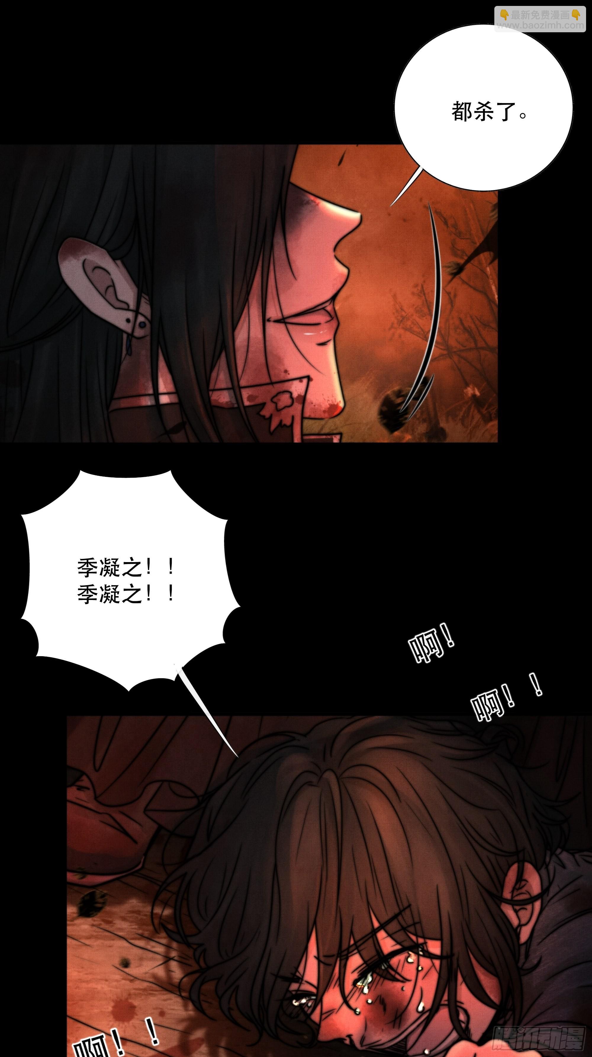 《月坠重明》想要我命的人多了，我不记得你 第20页