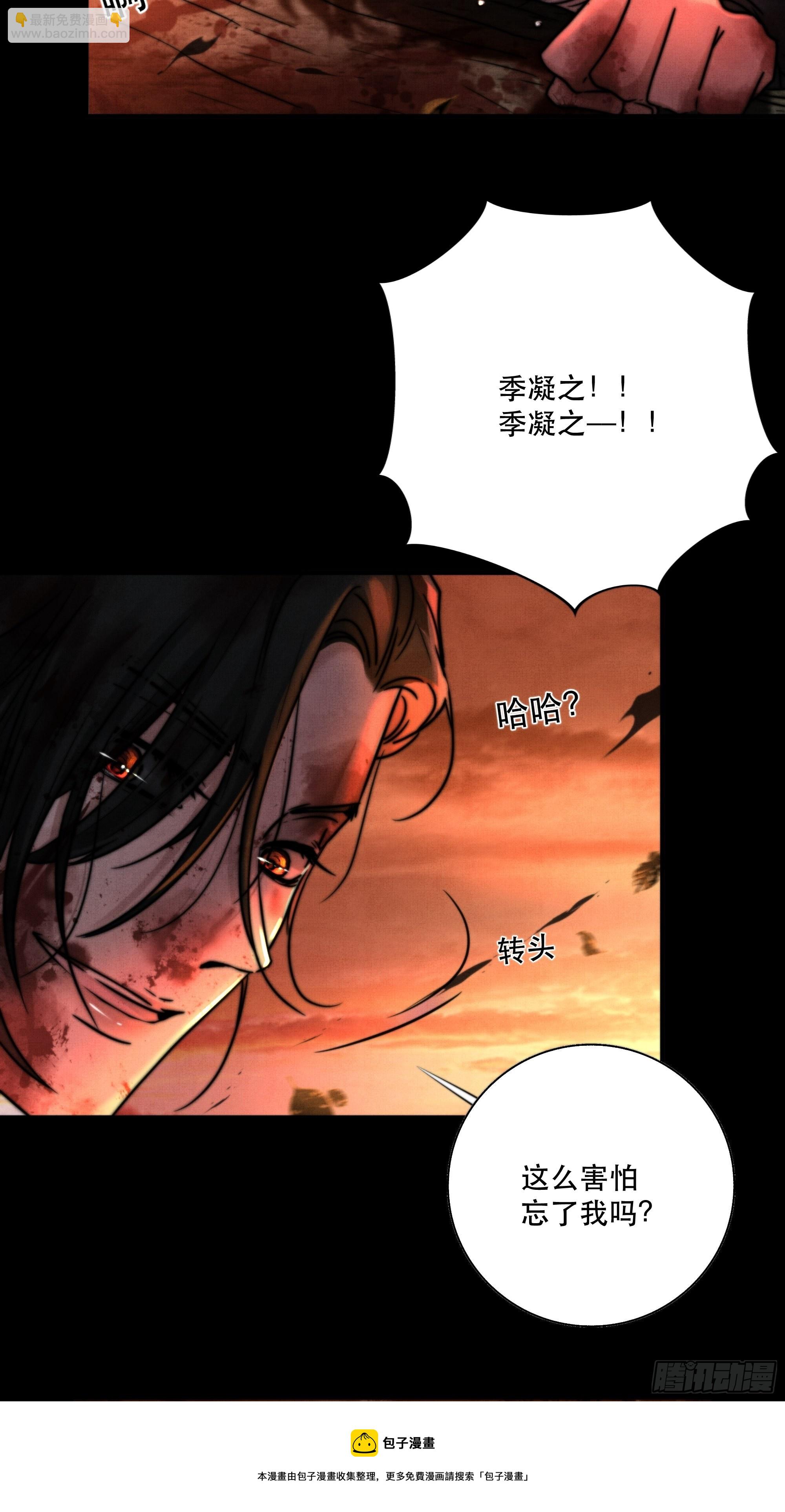 《月坠重明》想要我命的人多了，我不记得你 第21页