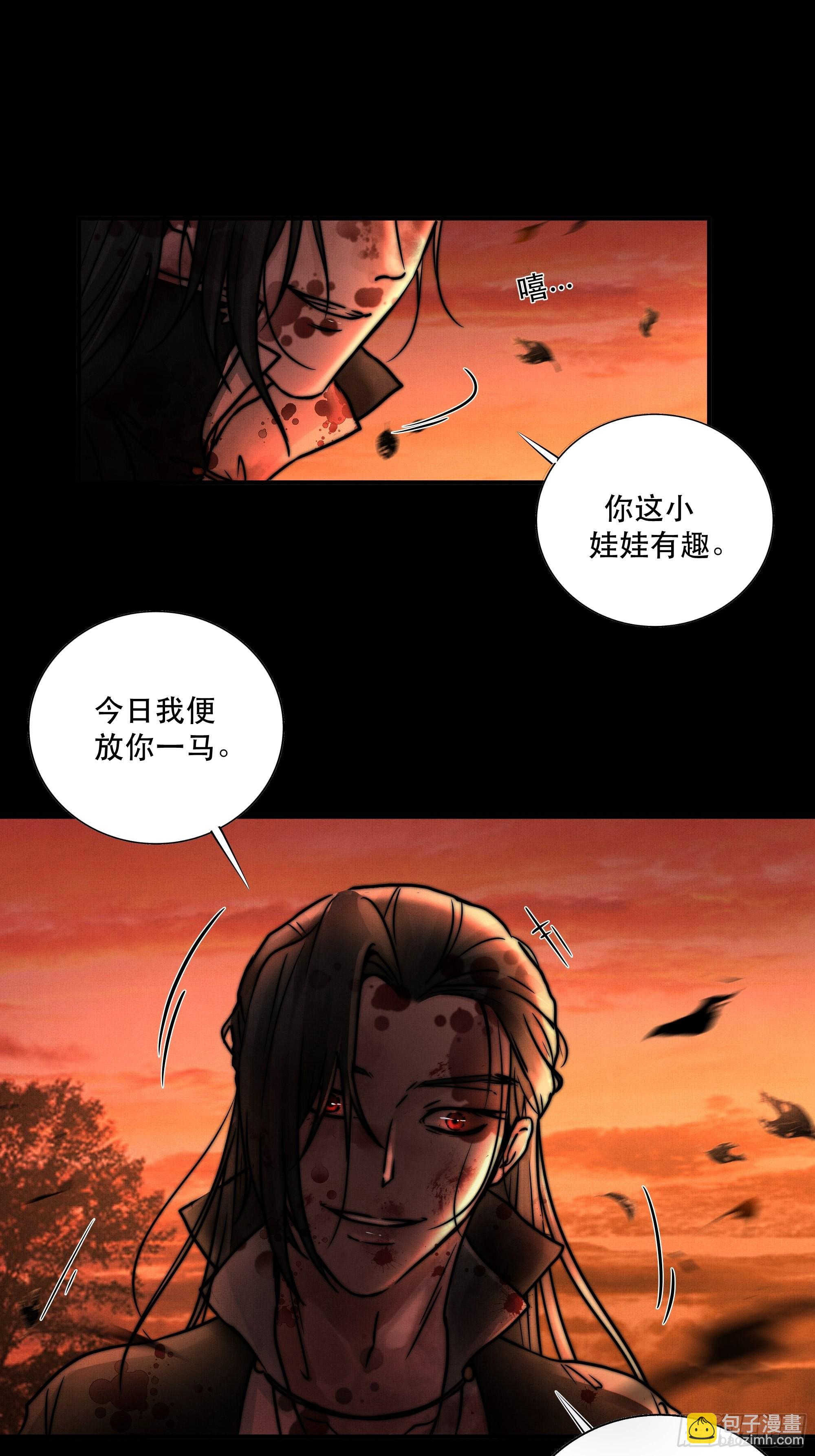 《月坠重明》想要我命的人多了，我不记得你 第24页