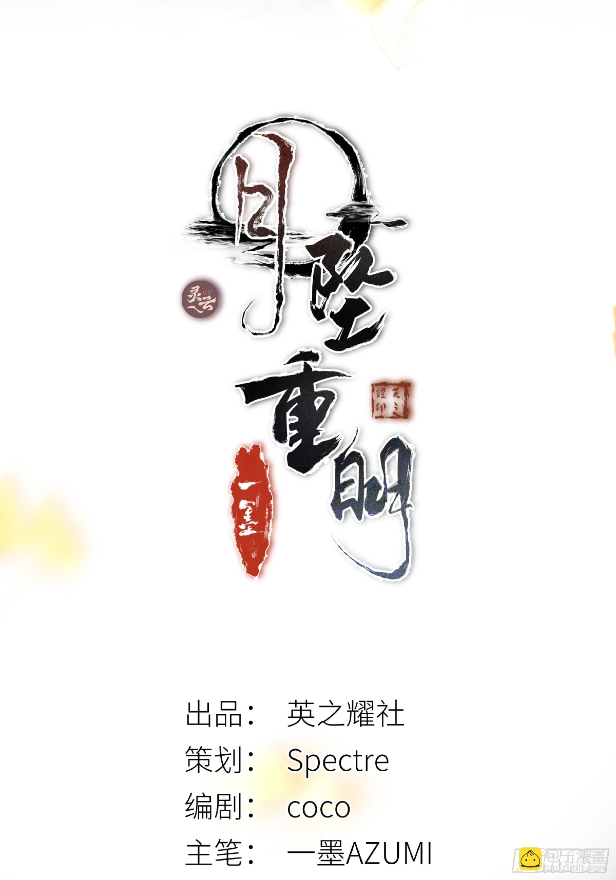 《月坠重明》想要我命的人多了，我不记得你 第2页