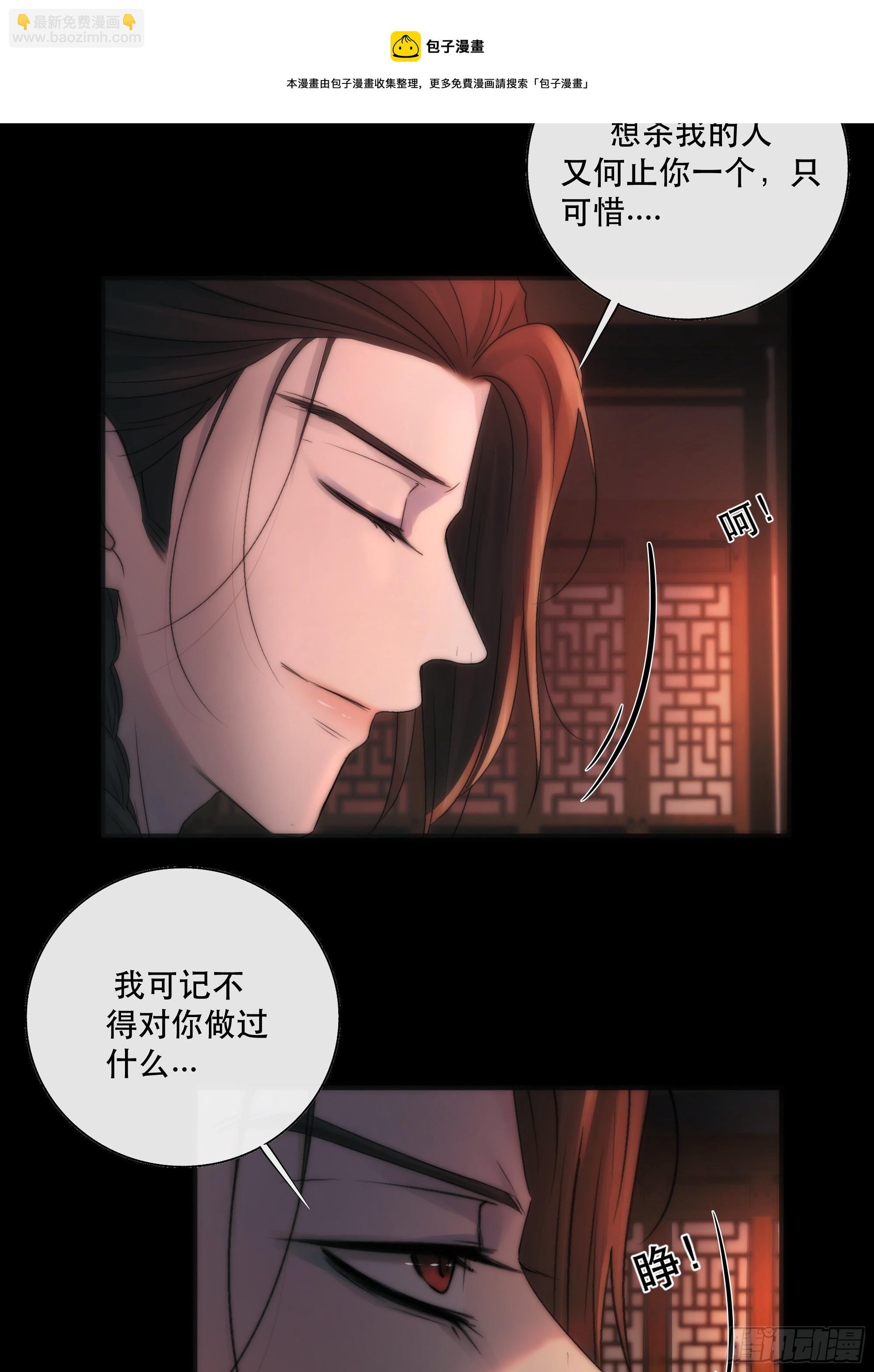 《月坠重明》想要我命的人多了，我不记得你 第31页