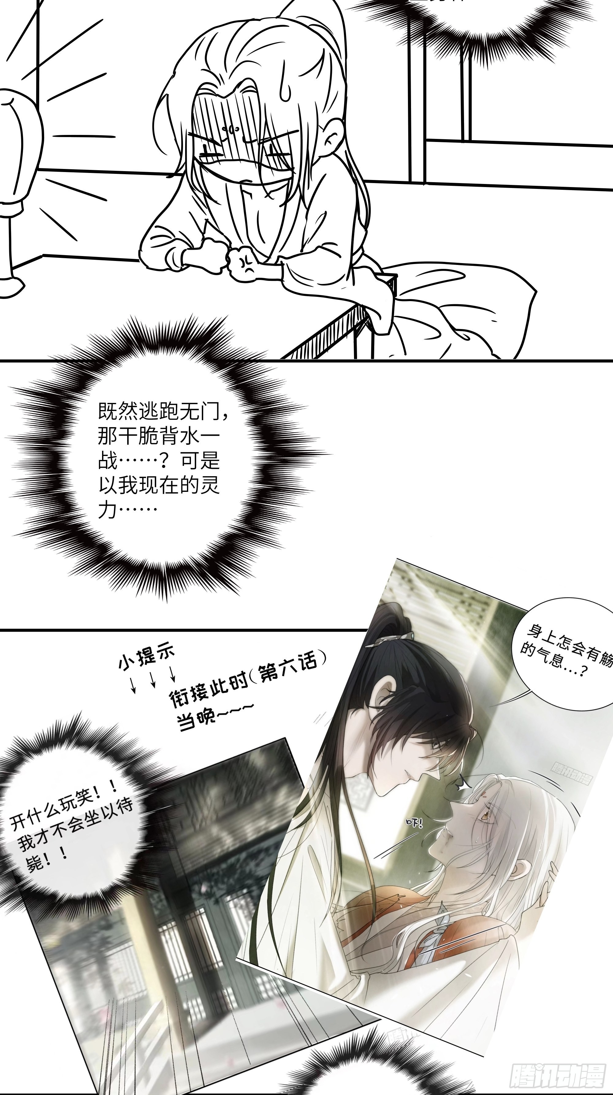 《月坠重明》想要我命的人多了，我不记得你 第34页
