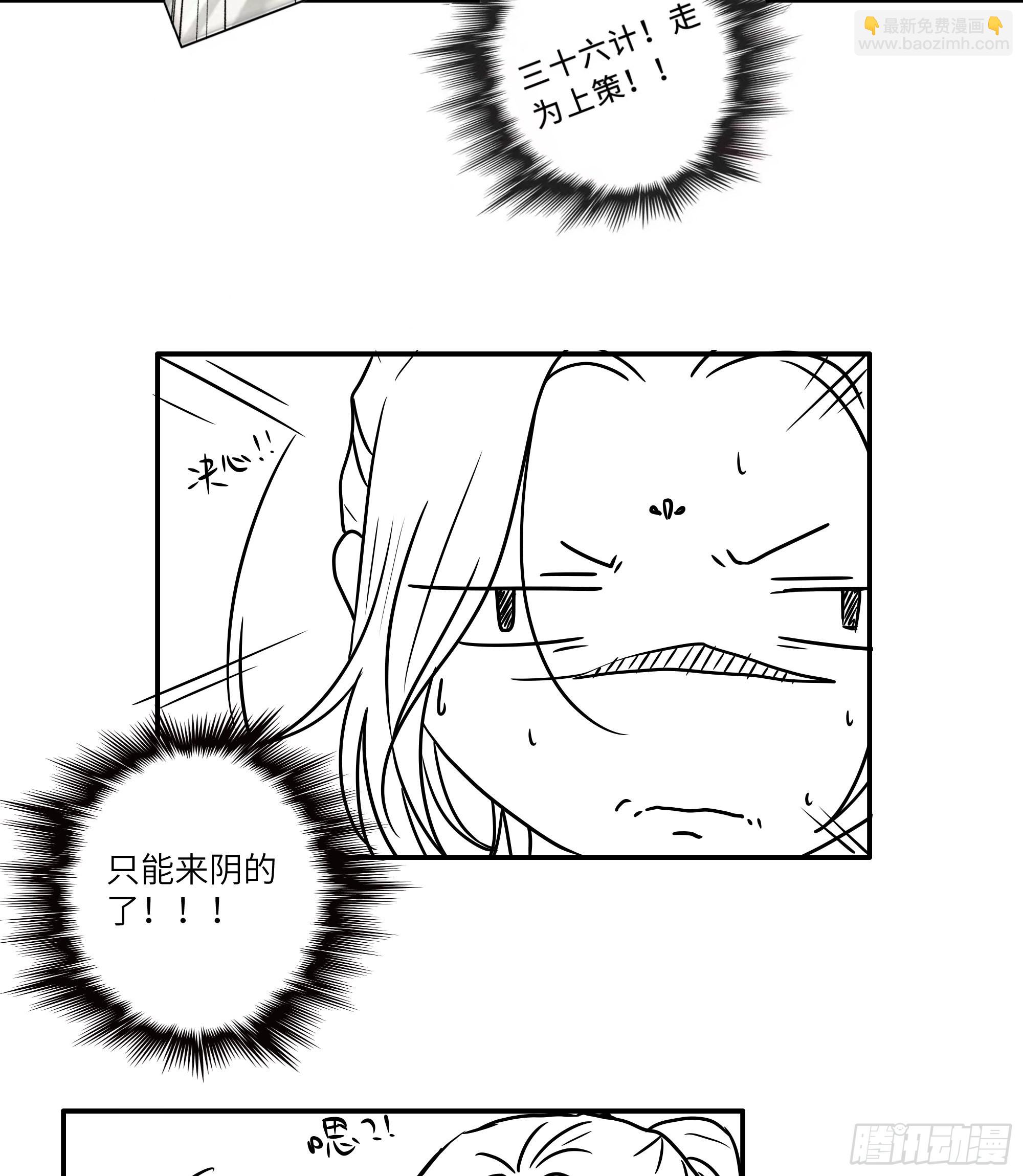 《月坠重明》想要我命的人多了，我不记得你 第35页