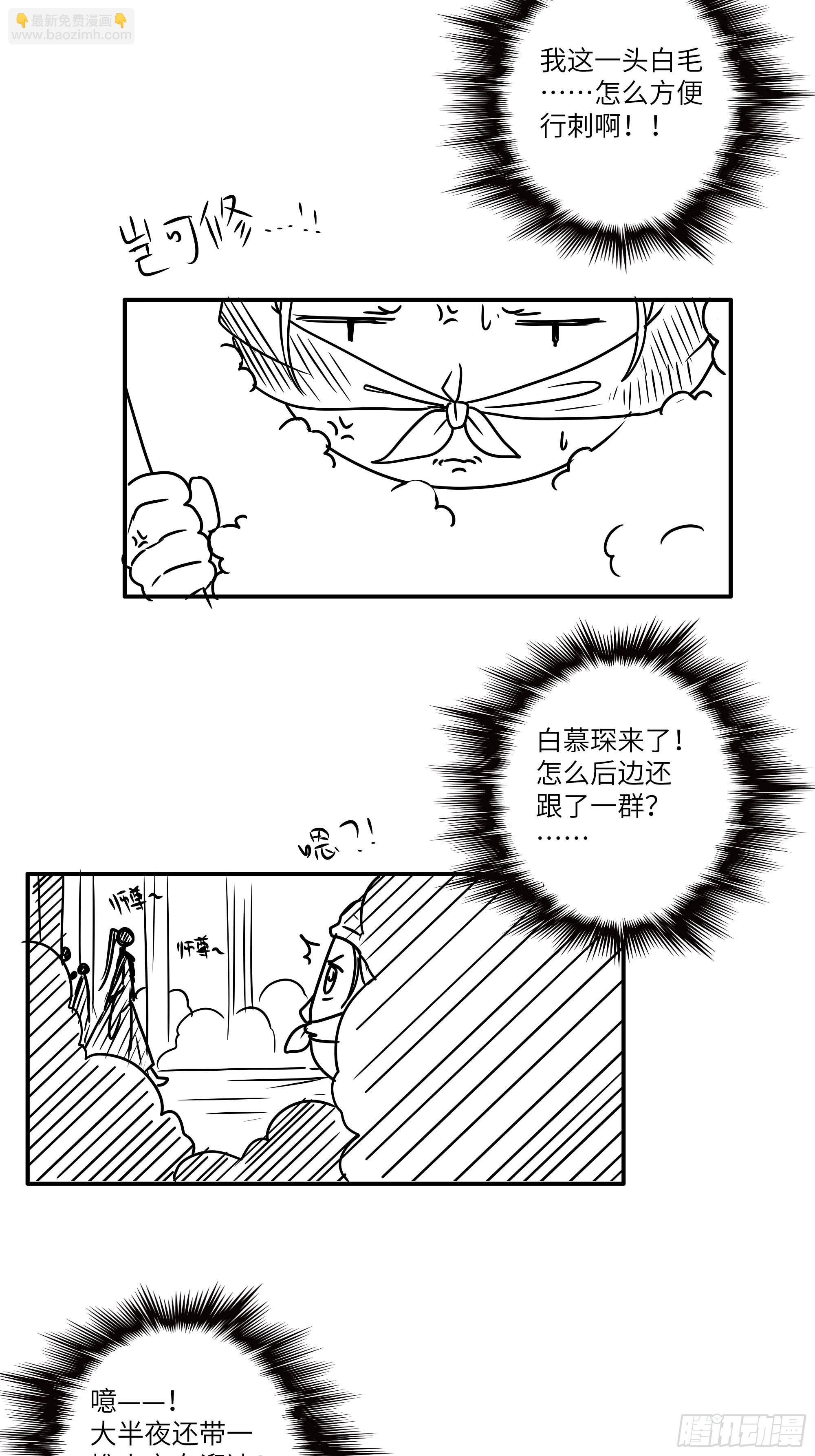 《月坠重明》想要我命的人多了，我不记得你 第38页