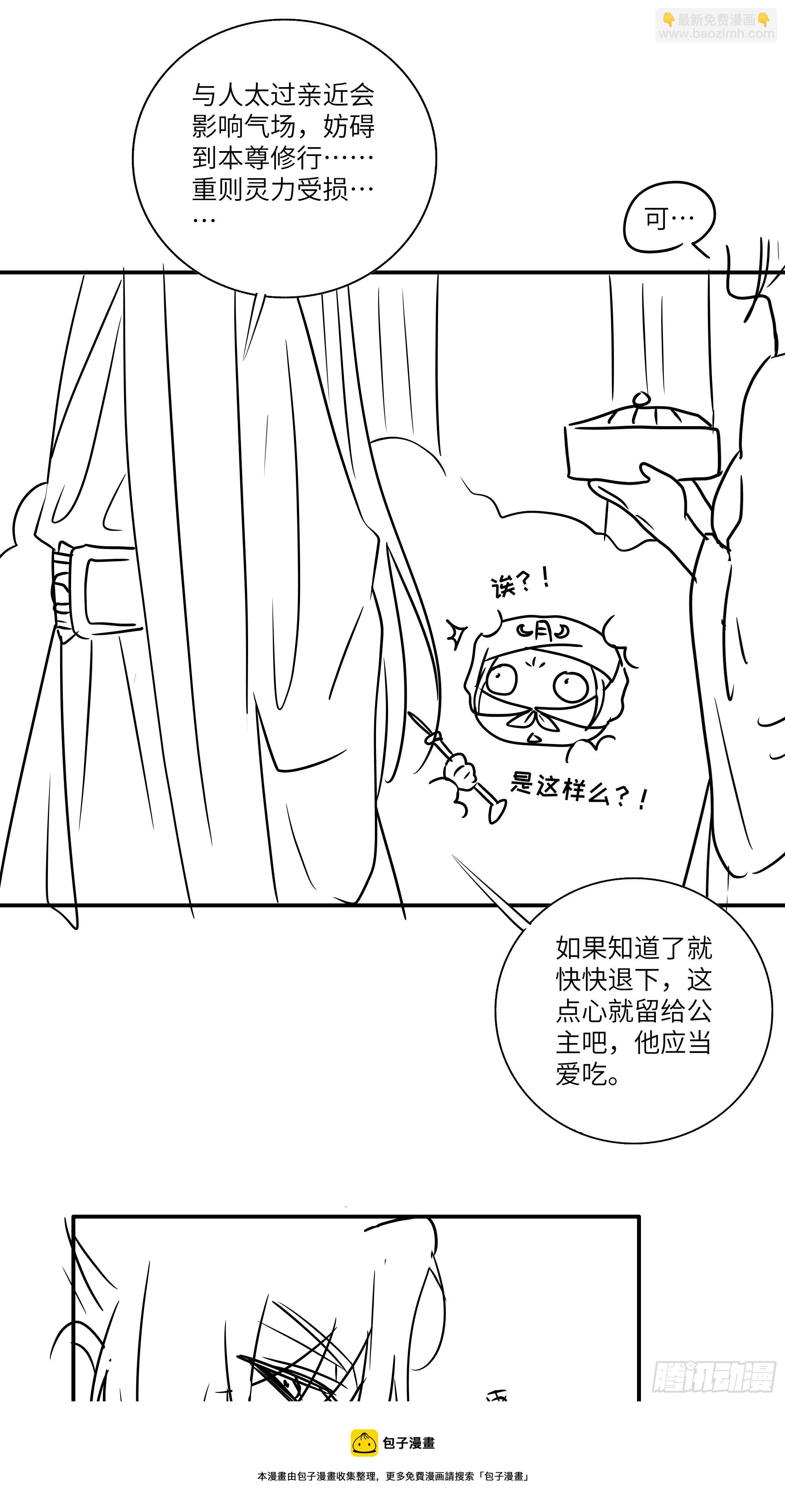《月坠重明》想要我命的人多了，我不记得你 第41页