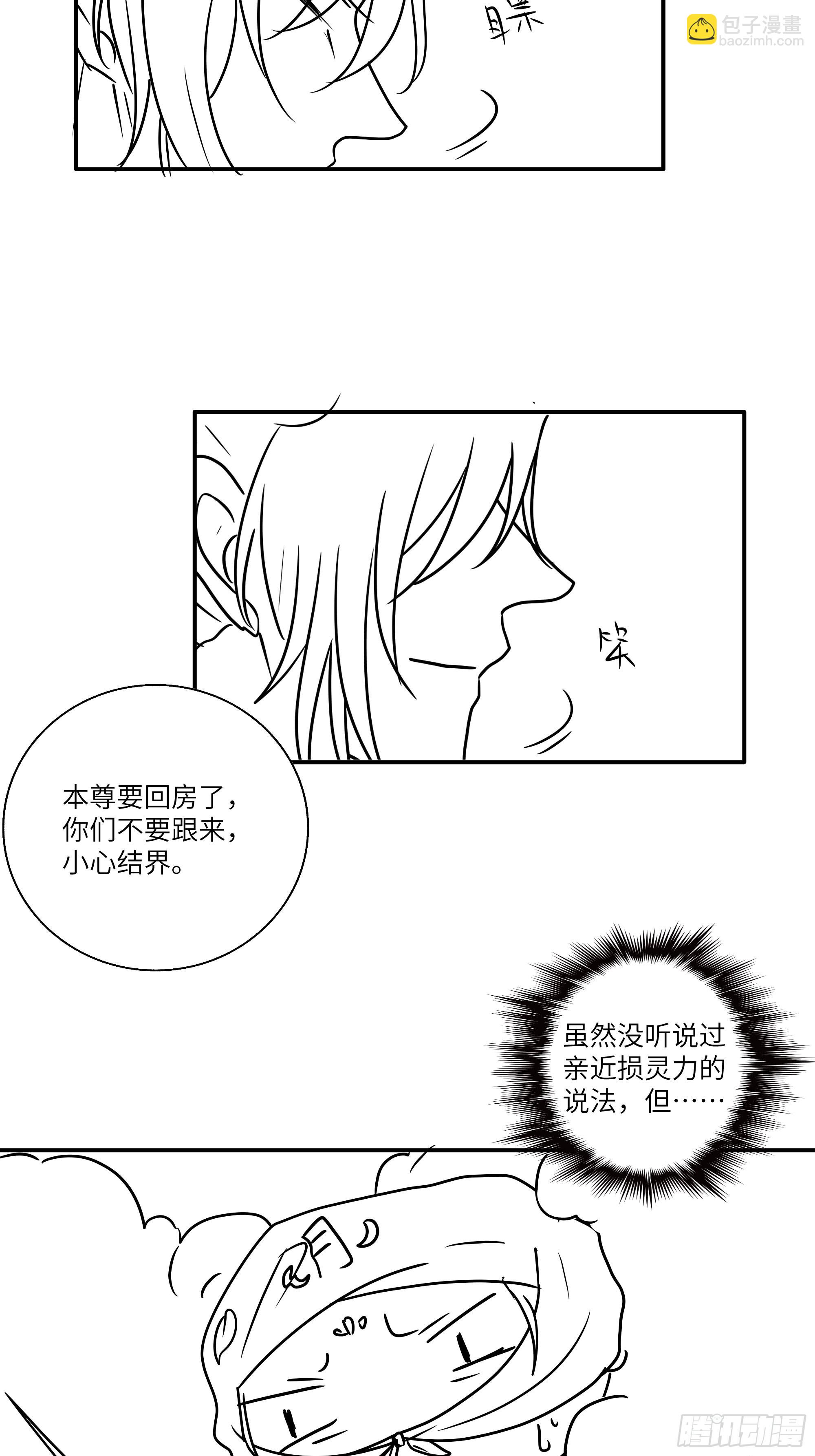 《月坠重明》想要我命的人多了，我不记得你 第42页
