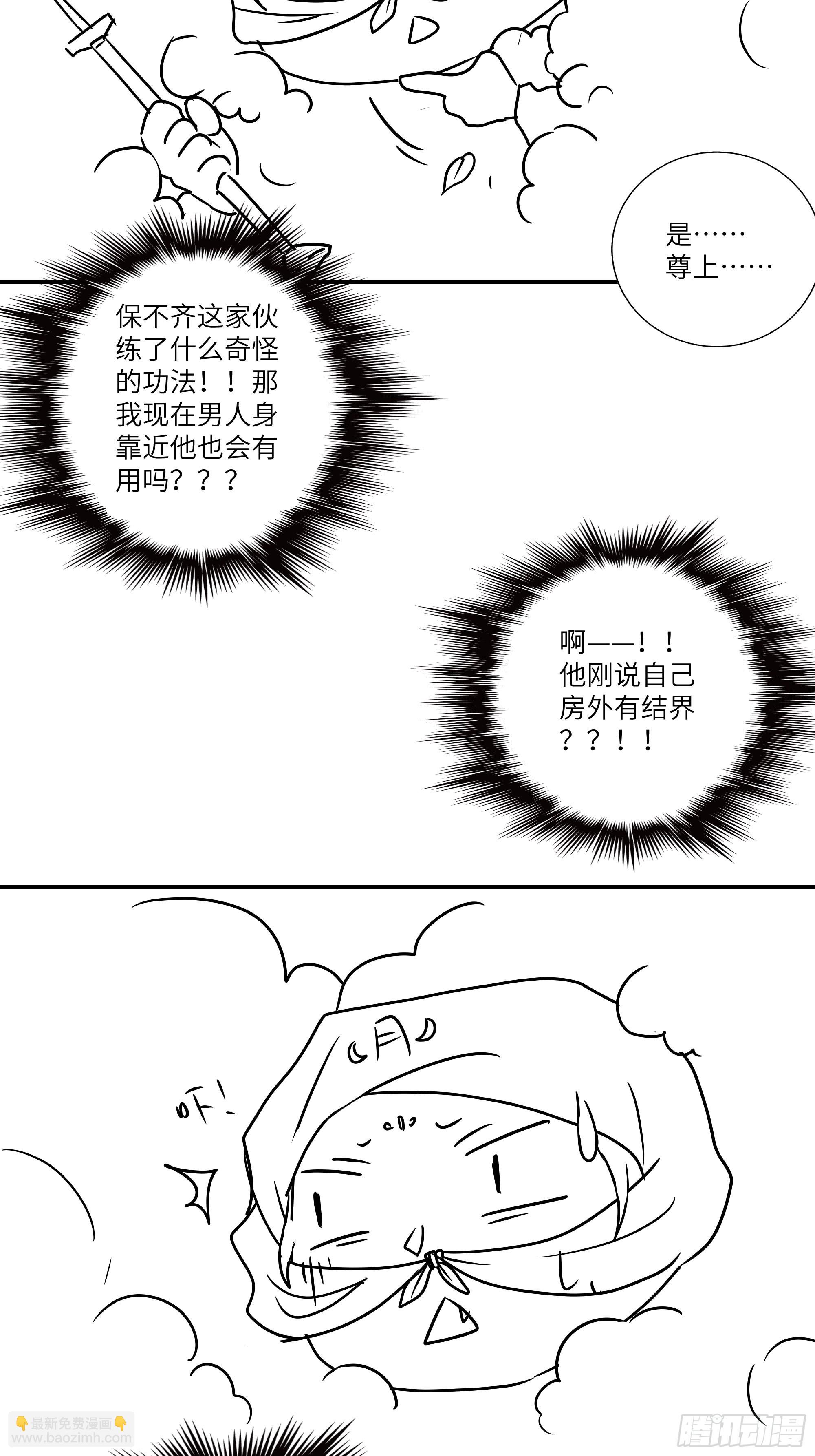 《月坠重明》想要我命的人多了，我不记得你 第43页