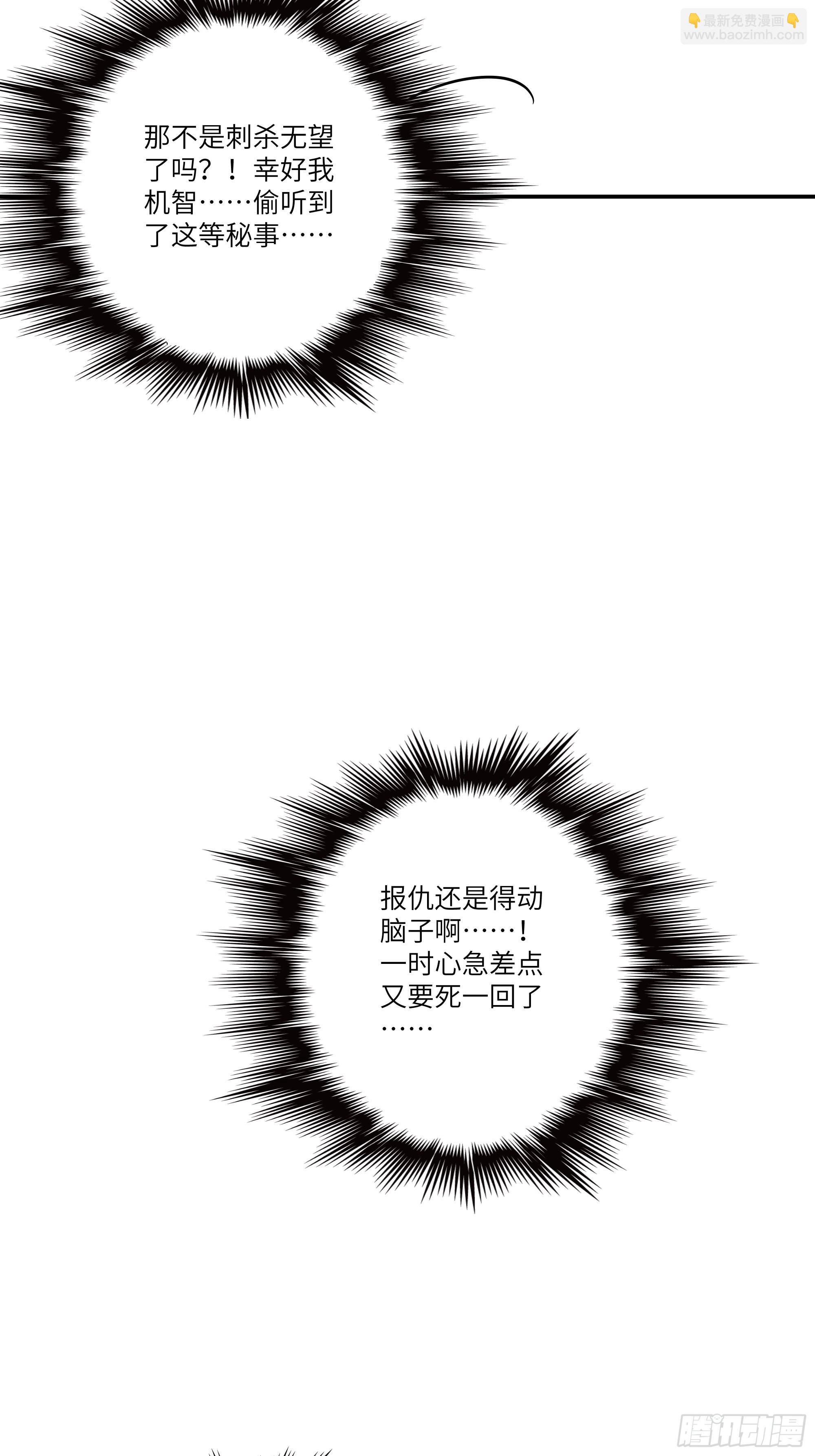 《月坠重明》想要我命的人多了，我不记得你 第44页