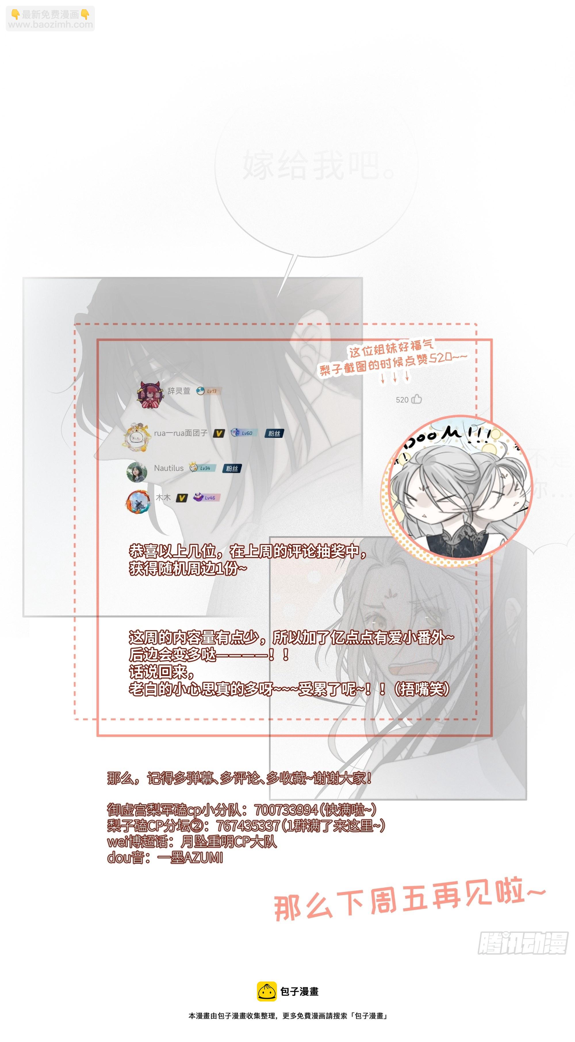 《月坠重明》想要我命的人多了，我不记得你 第46页