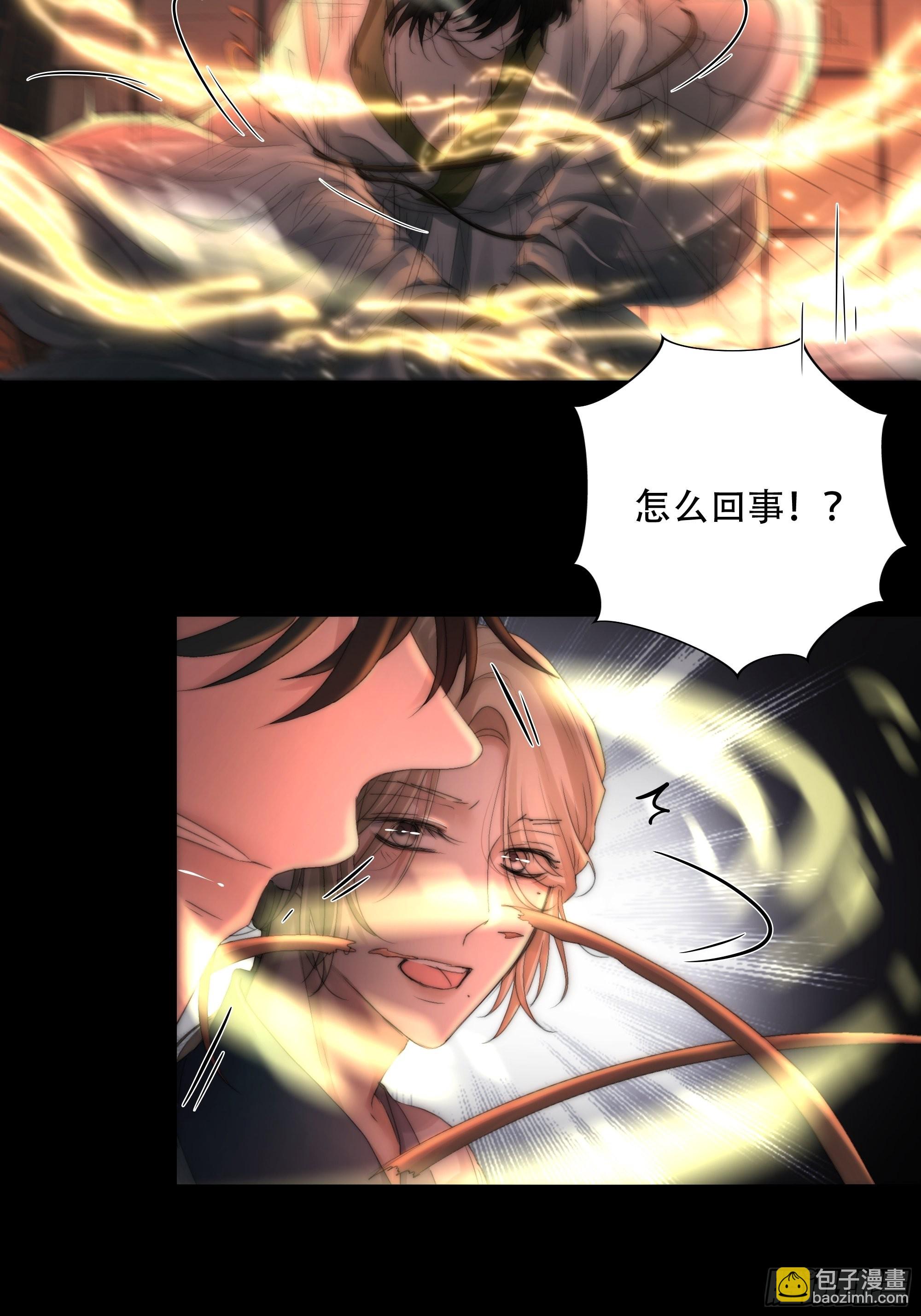 《月坠重明》想要我命的人多了，我不记得你 第4页