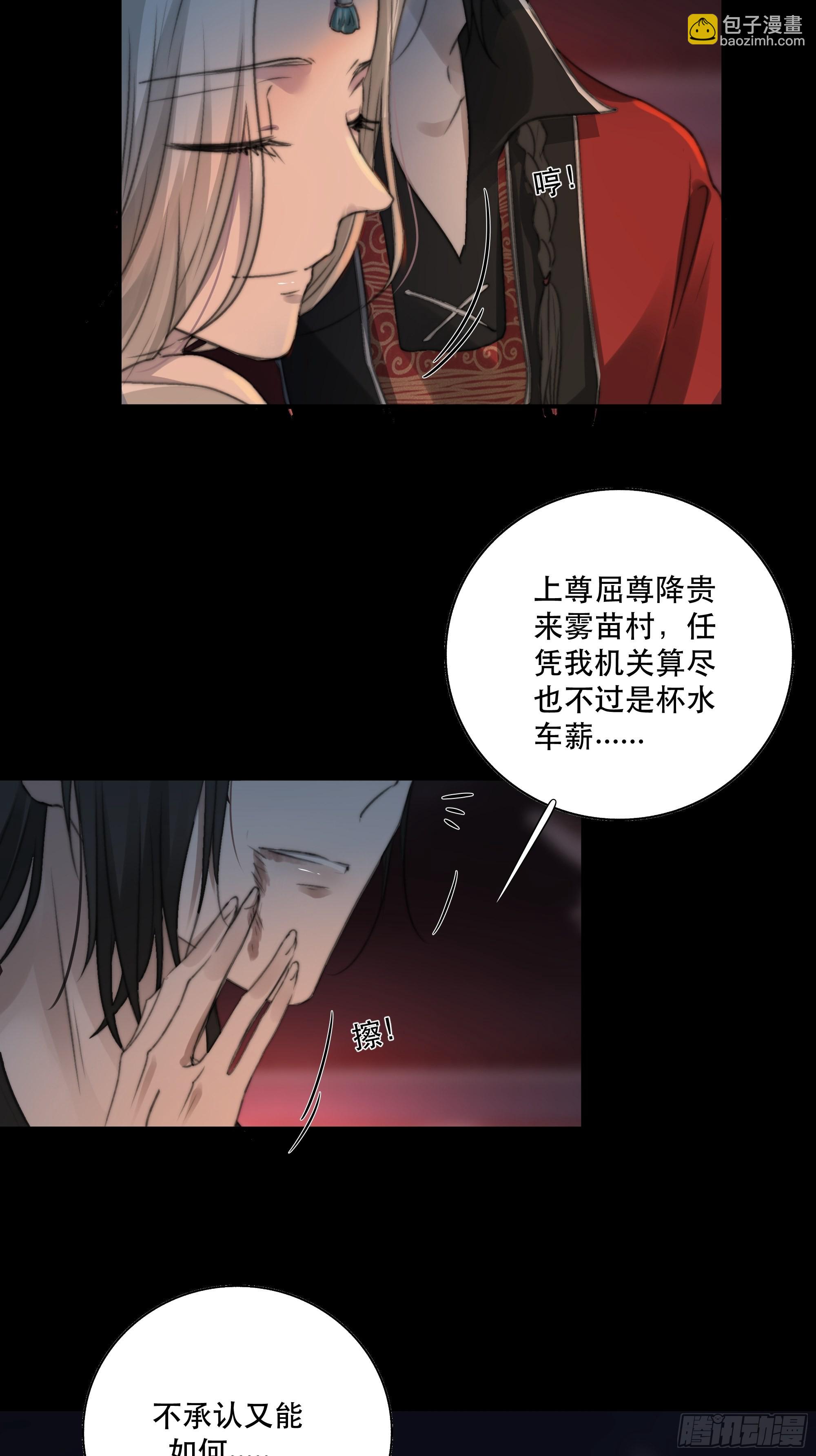 《月坠重明》人人说你清流涓涓，是真的么？ 第17页
